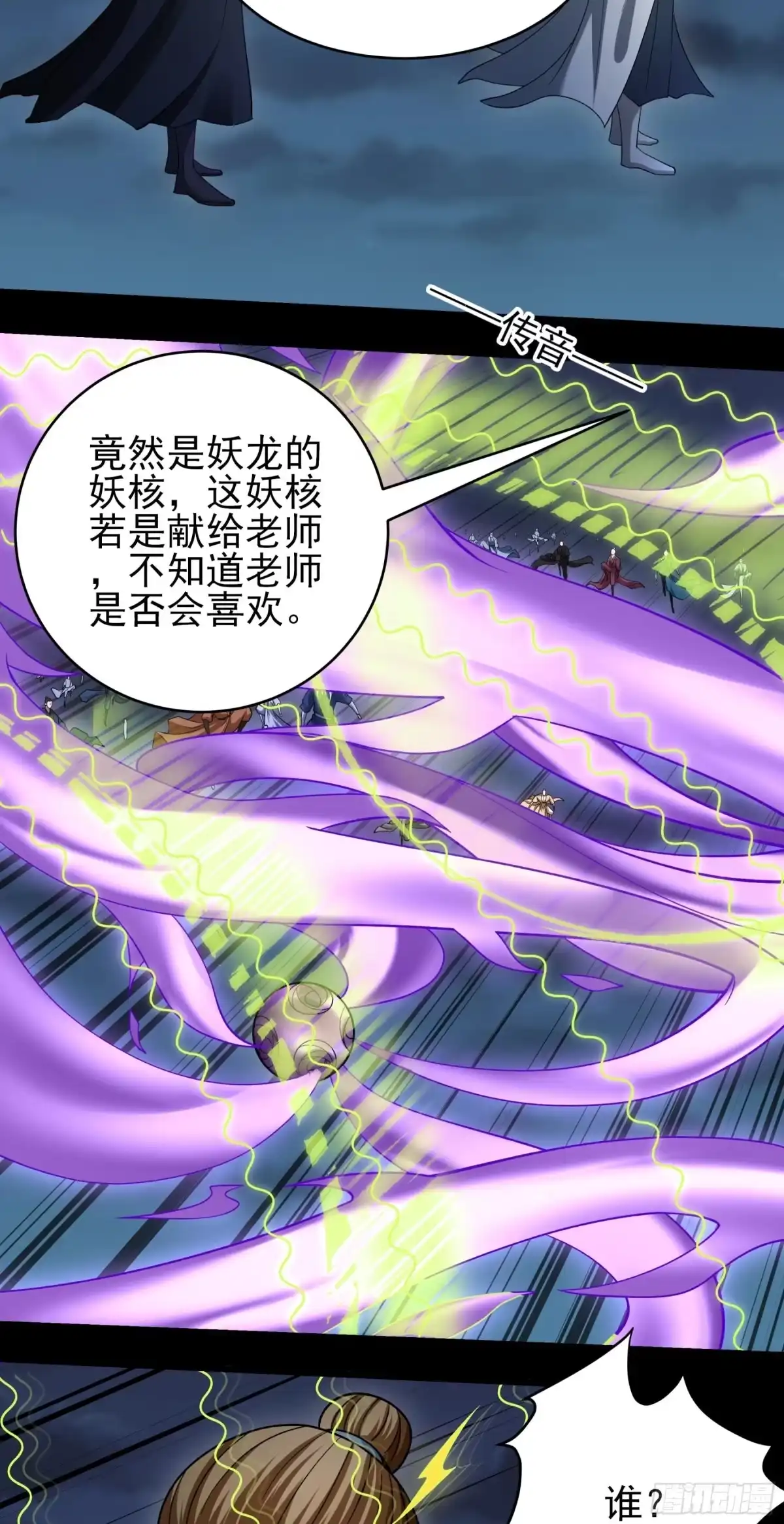《绝世武神》木尘（2） 第18页