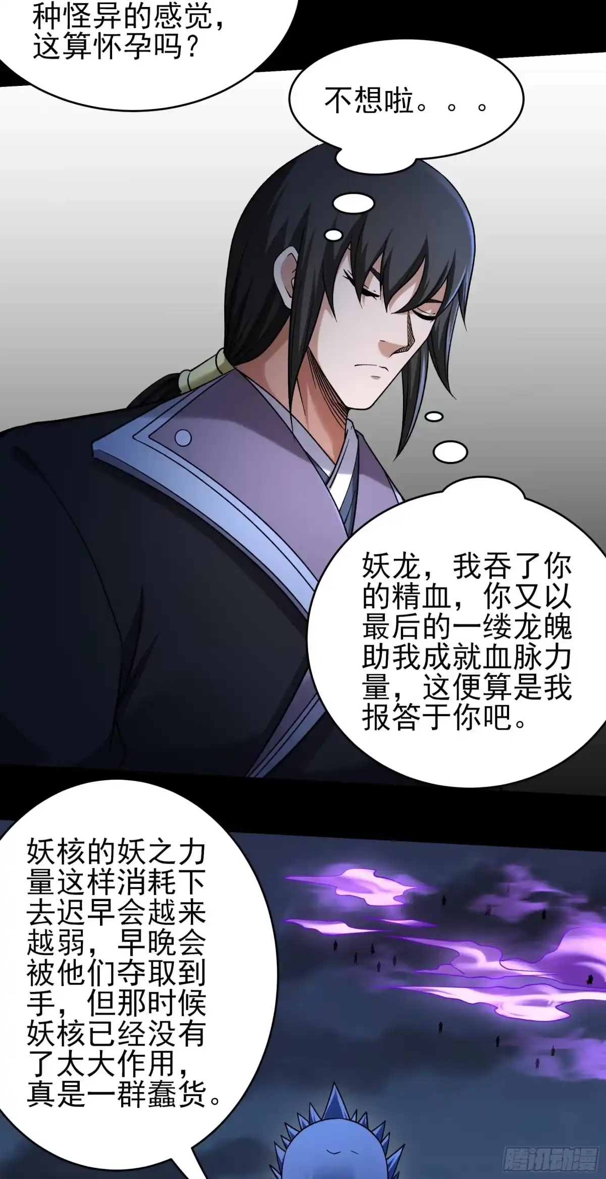 《绝世武神》木尘（2） 第13页