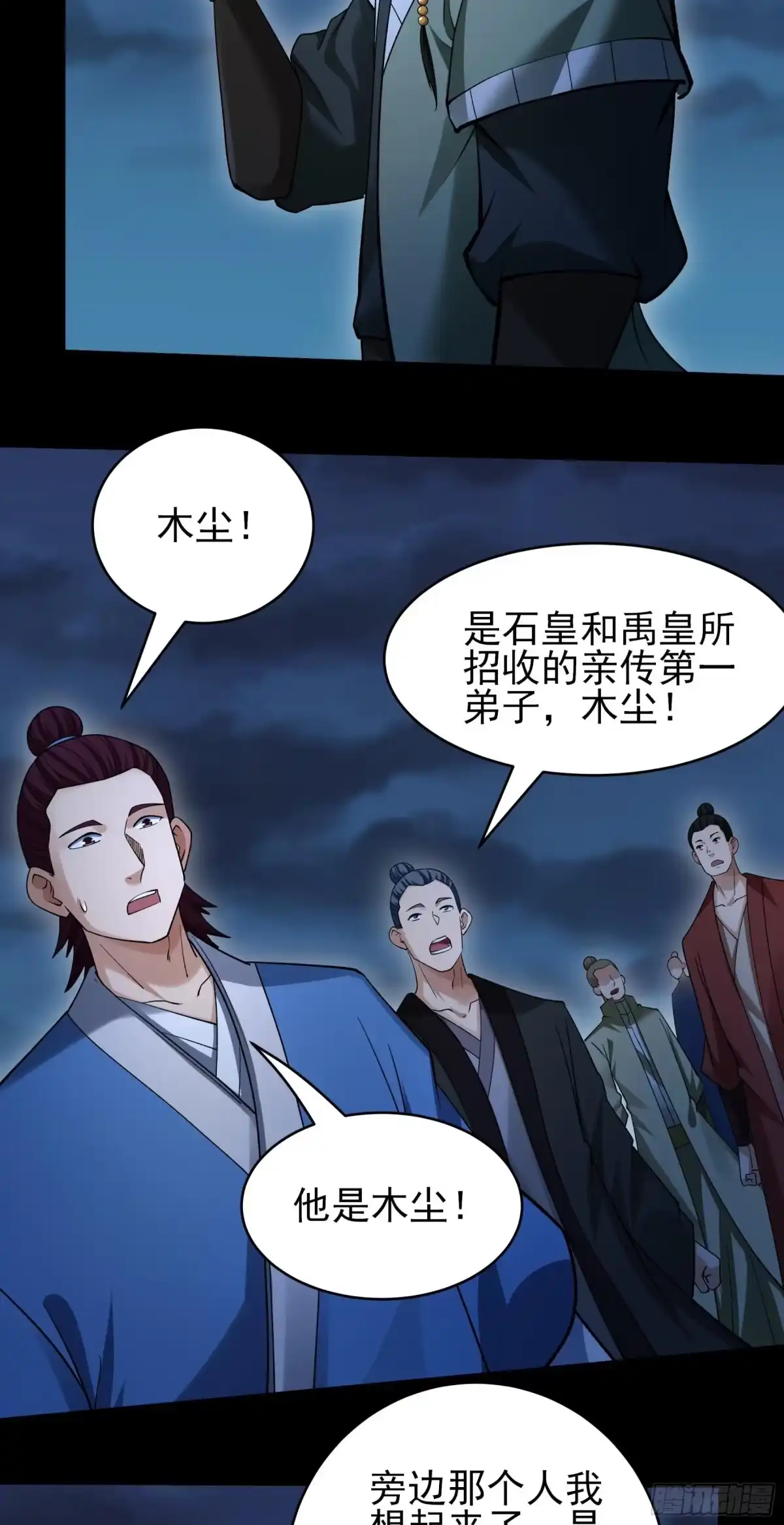 《绝世武神》木尘（2） 第27页