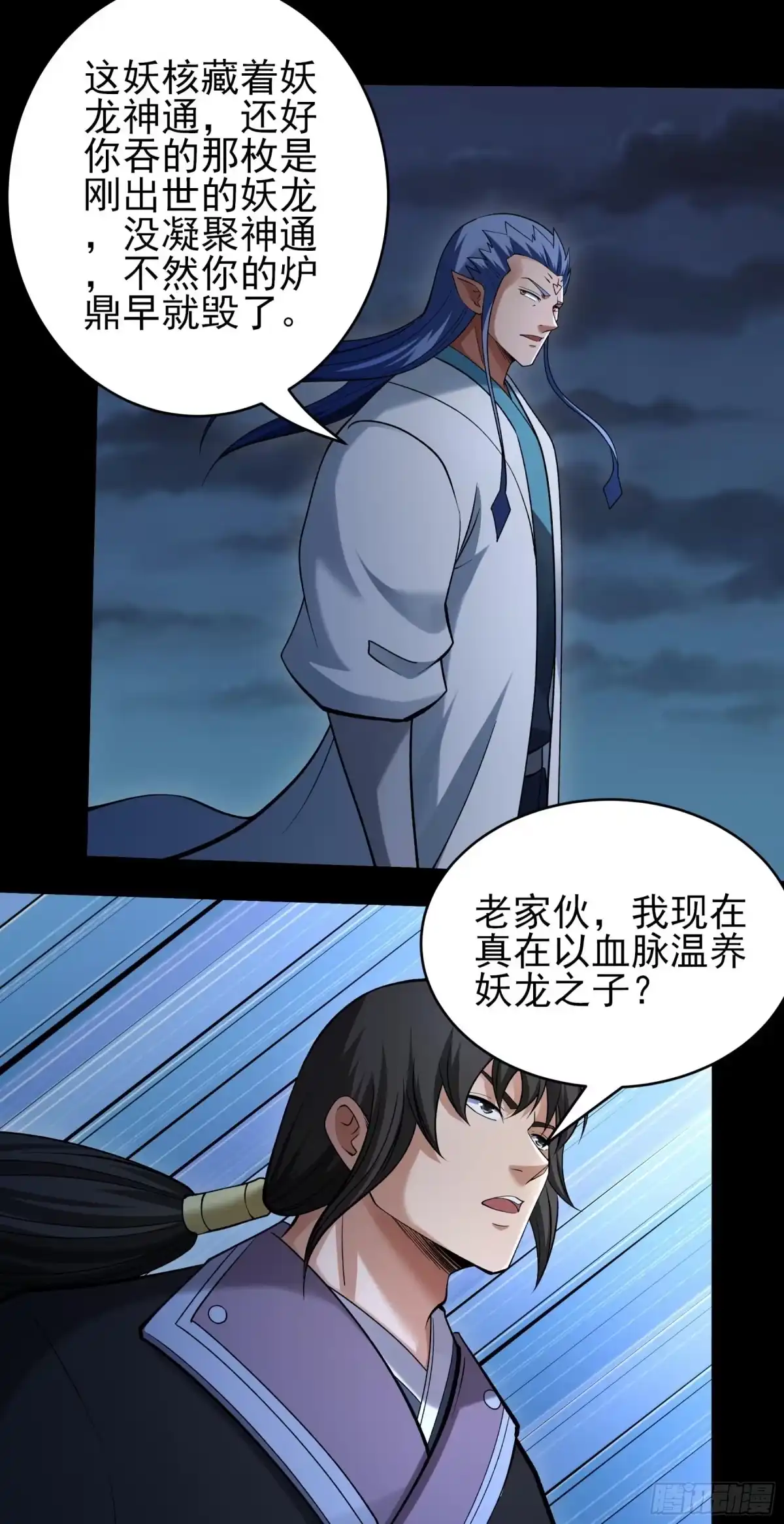 《绝世武神》木尘（2） 第10页