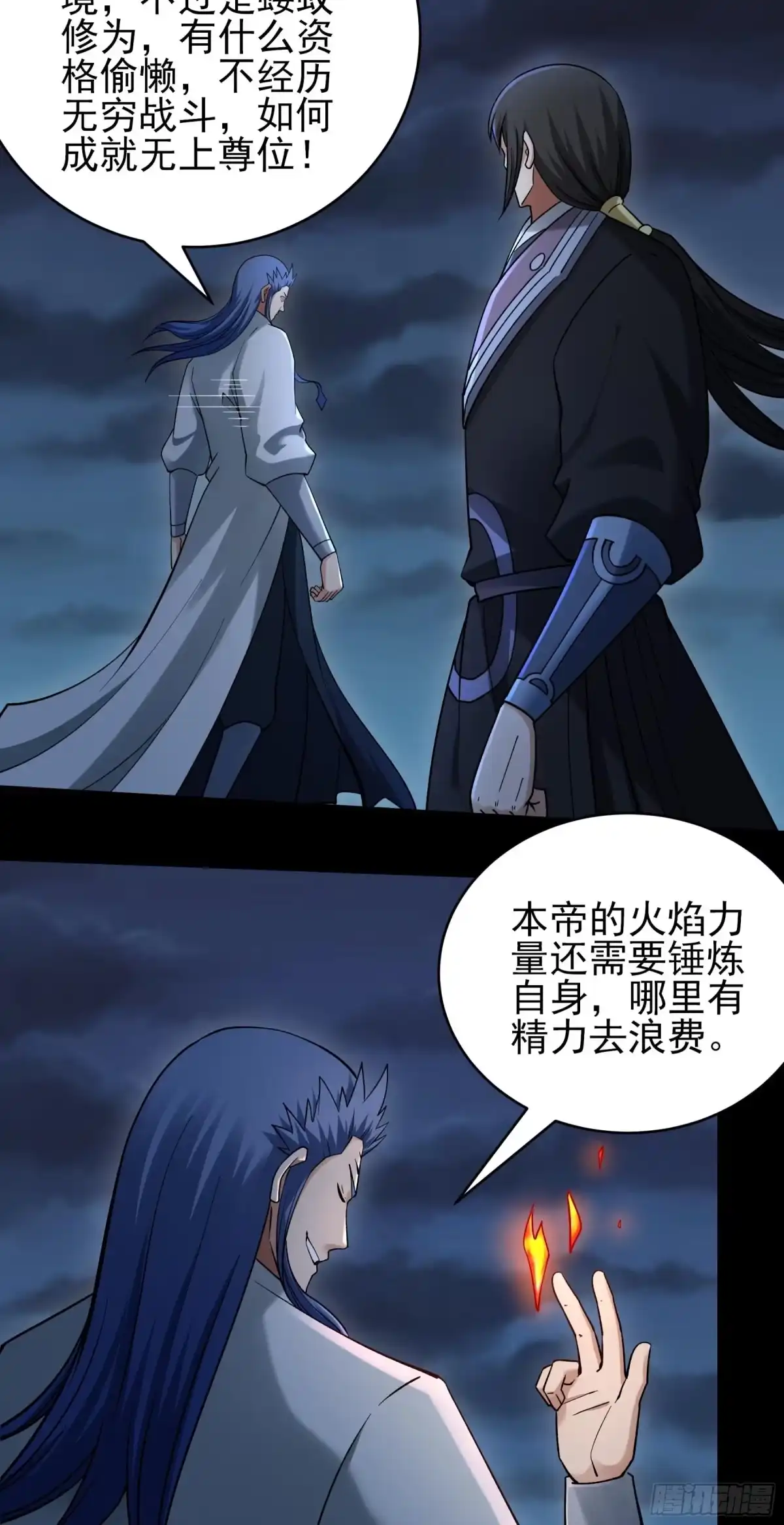 《绝世武神》木尘（2） 第6页