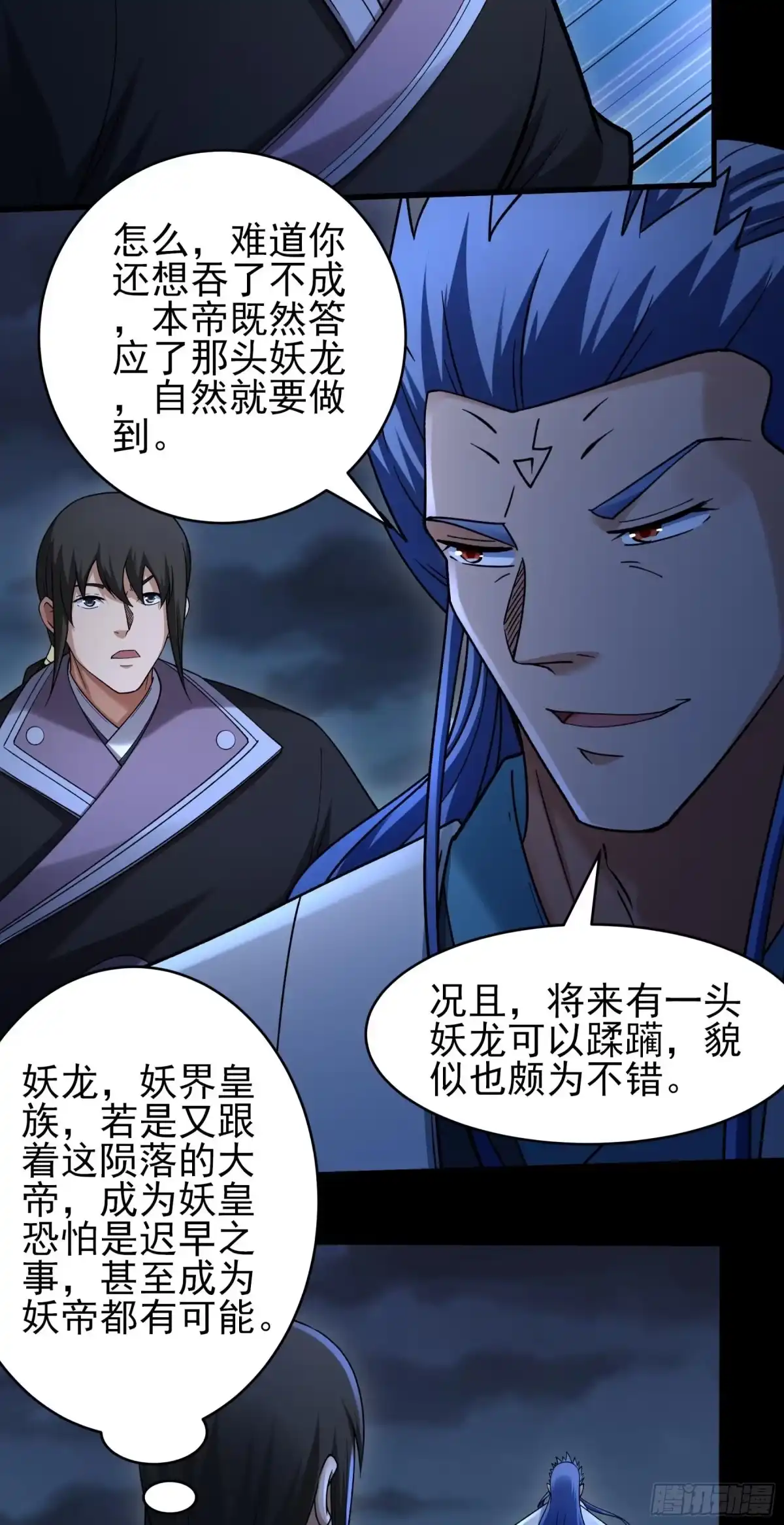 《绝世武神》木尘（2） 第11页