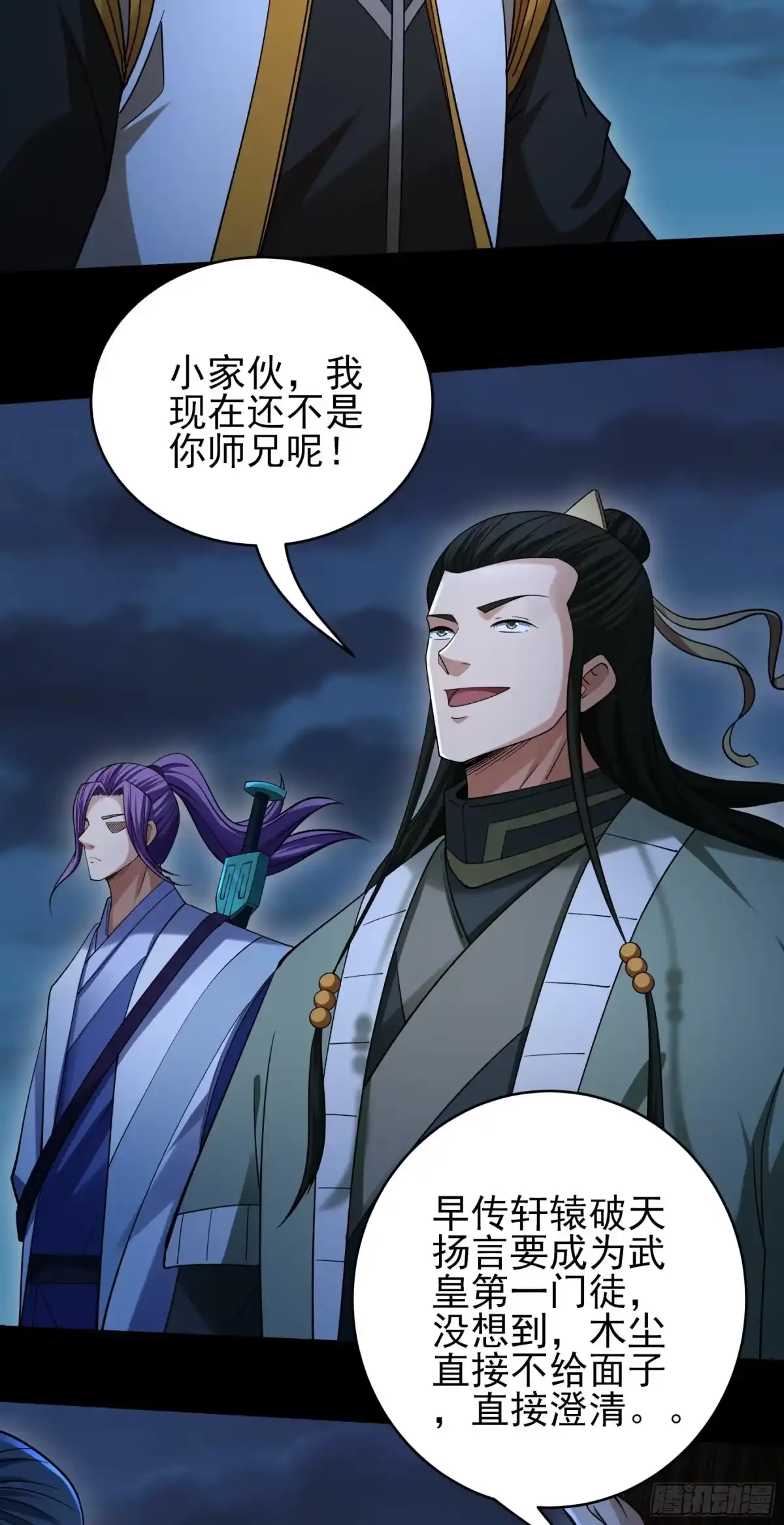 《绝世武神》木尘（2） 第29页