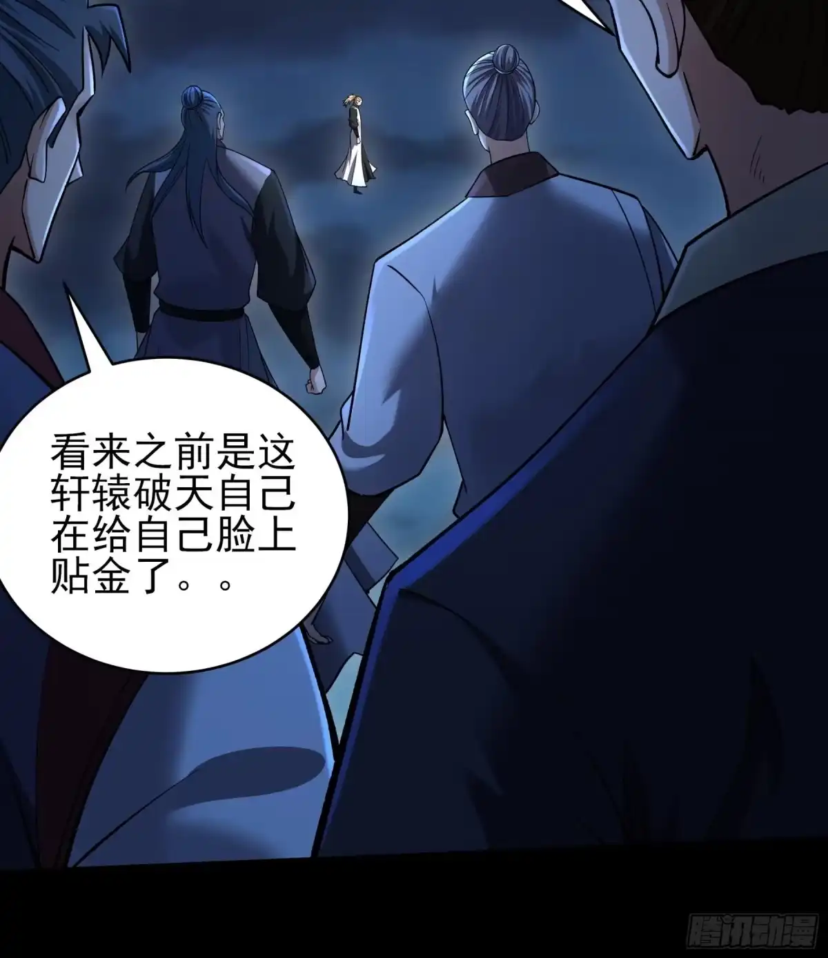 《绝世武神》木尘（2） 第30页