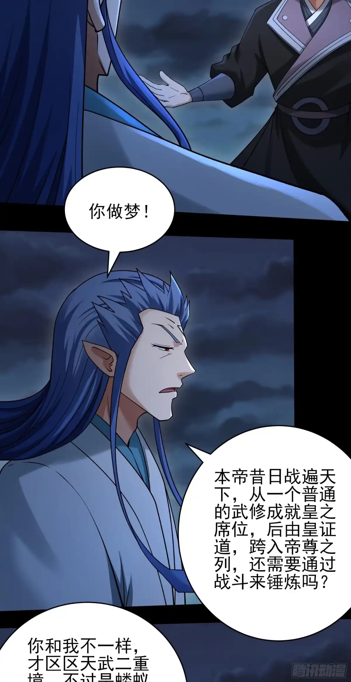 《绝世武神》木尘（2） 第5页