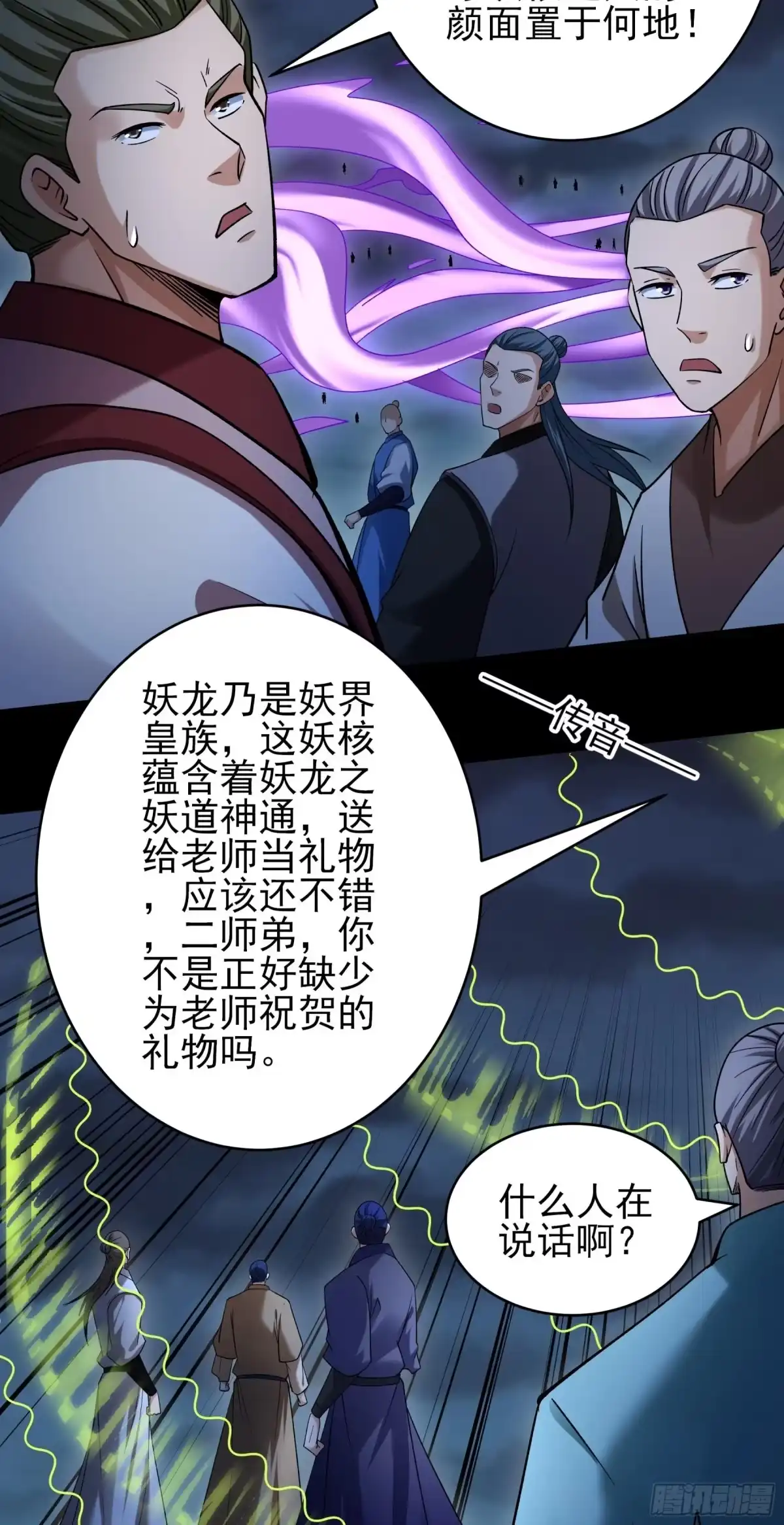 《绝世武神》木尘（2） 第20页