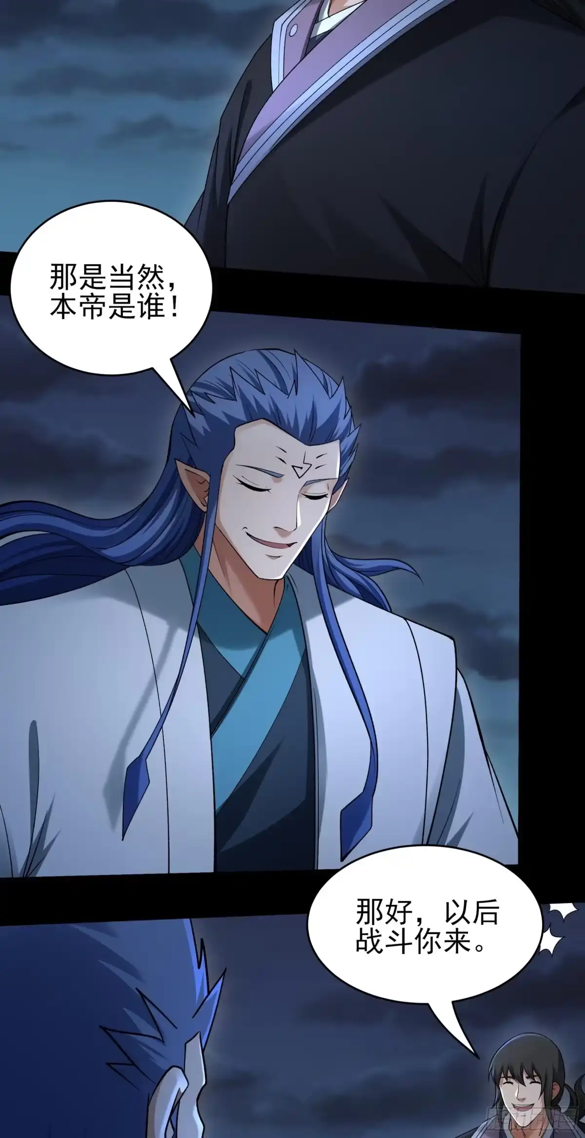 《绝世武神》木尘（2） 第4页