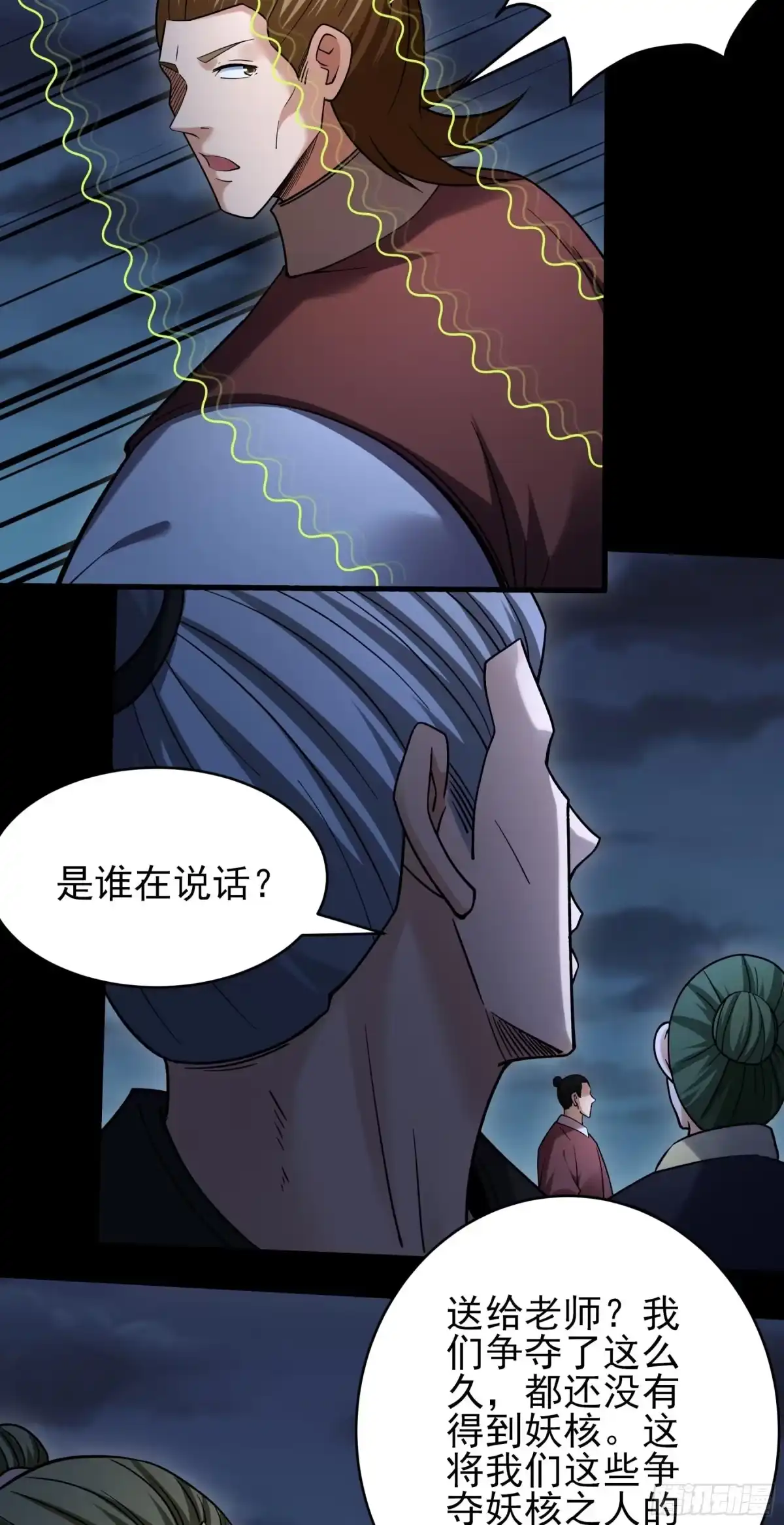 《绝世武神》木尘（2） 第19页