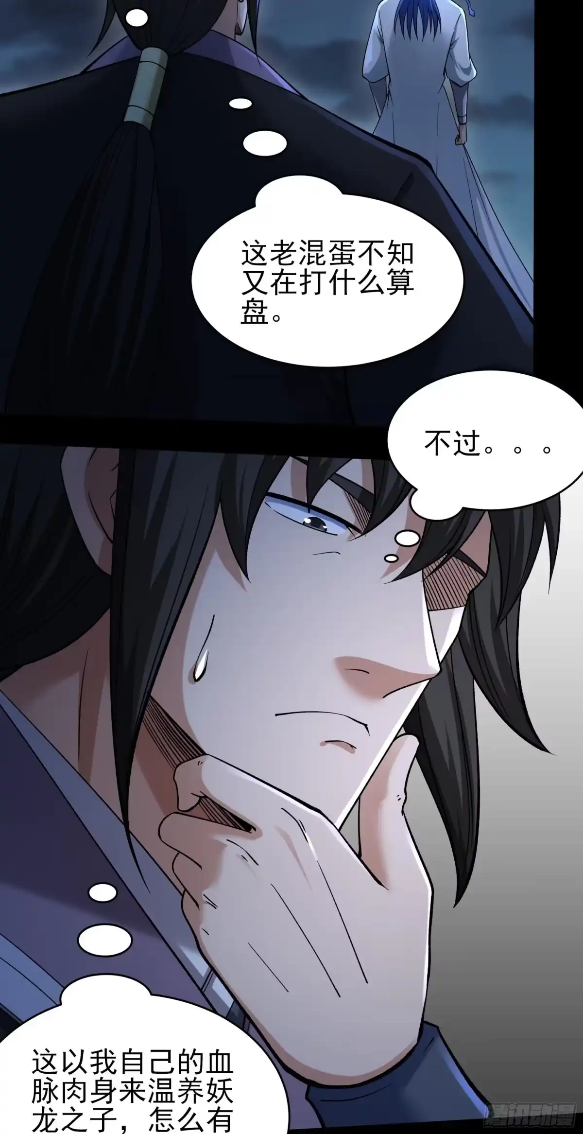 《绝世武神》木尘（2） 第12页