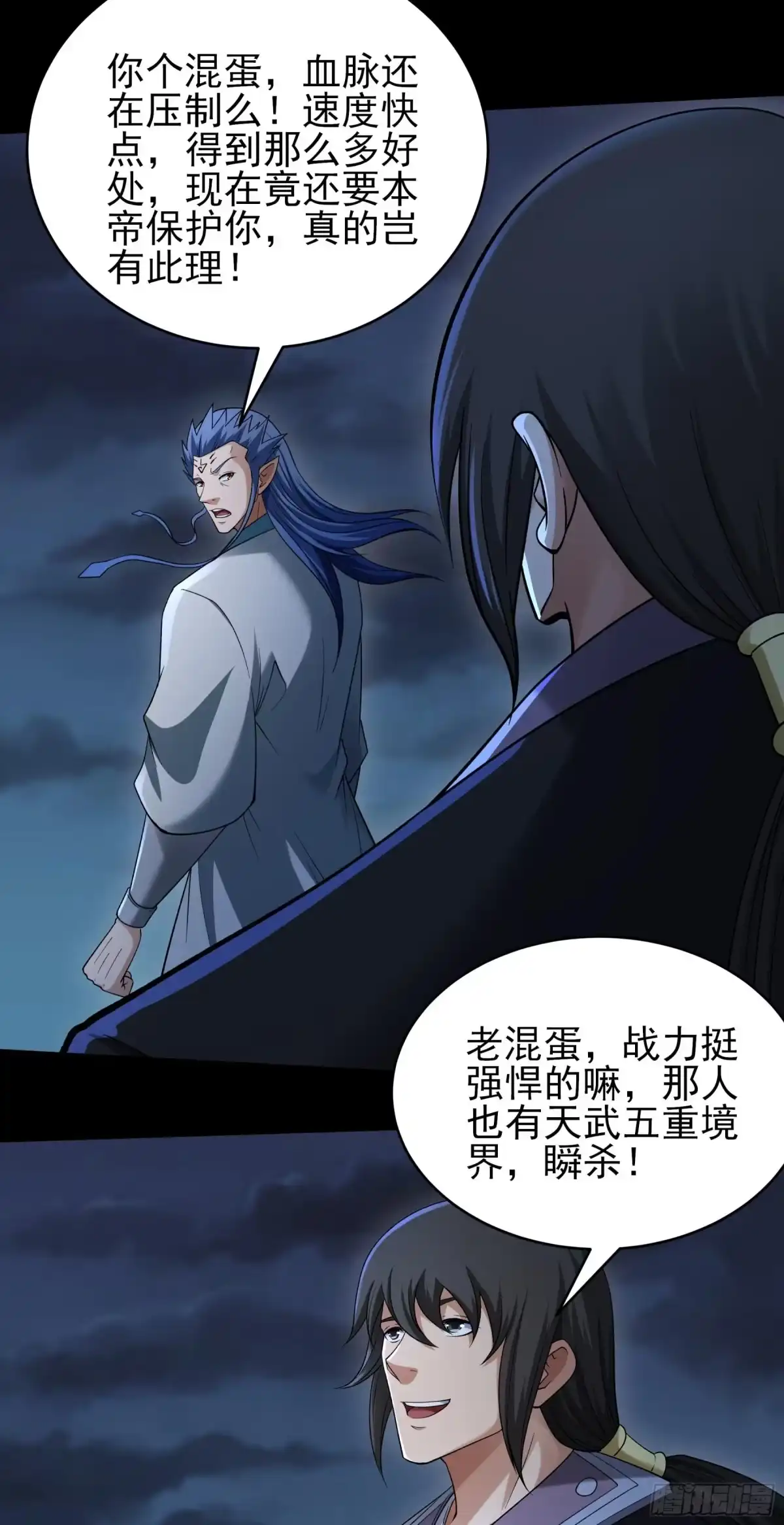 《绝世武神》木尘（2） 第3页