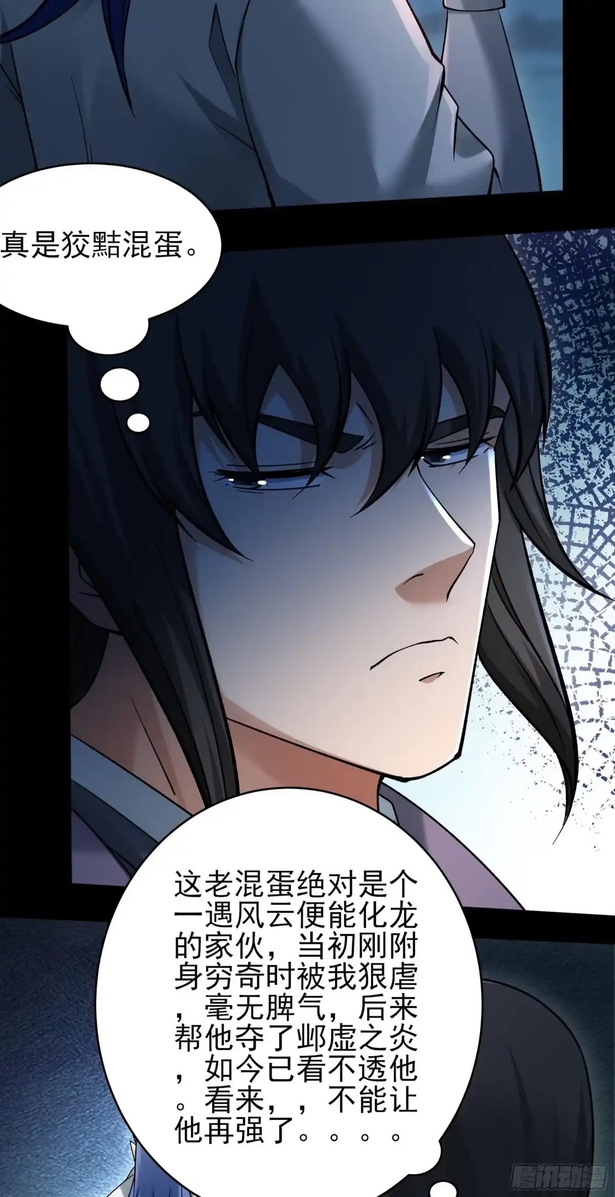 《绝世武神》木尘（2） 第7页