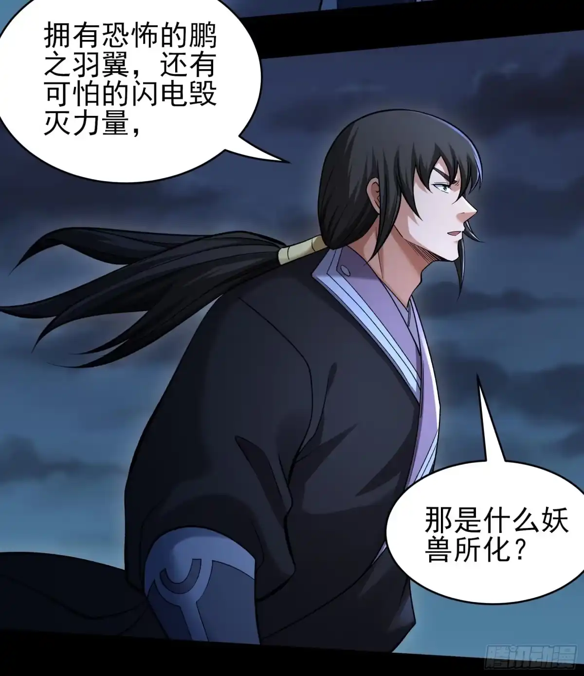 《绝世武神》木尘（2） 第16页