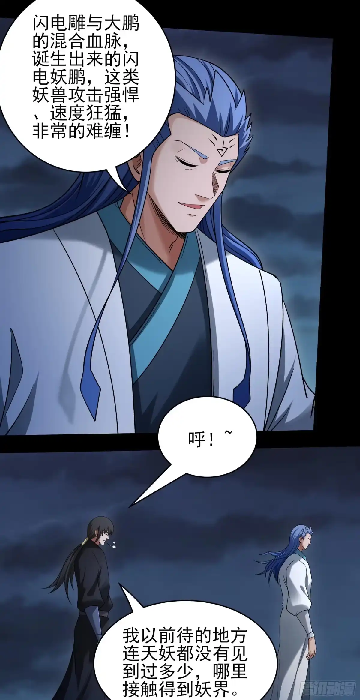 《绝世武神》木尘（2） 第17页