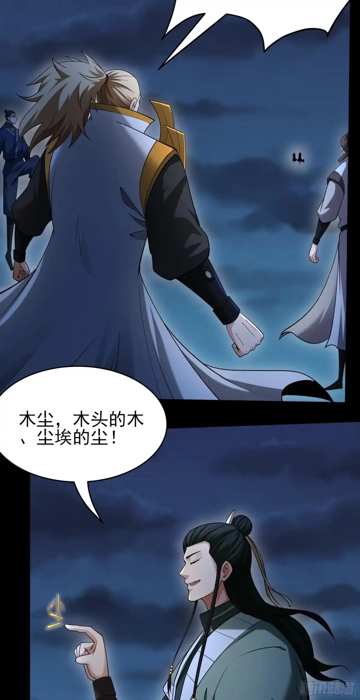 《绝世武神》木尘（2） 第26页