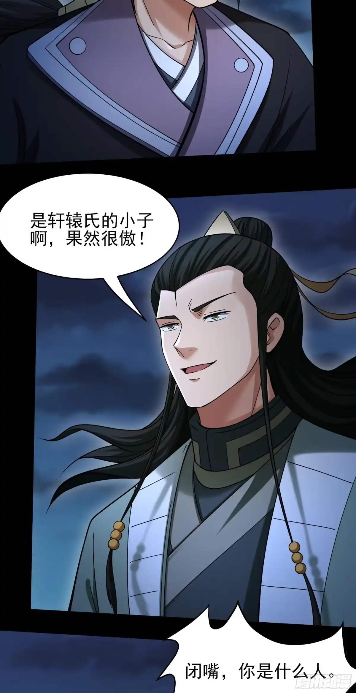 《绝世武神》木尘（2） 第25页