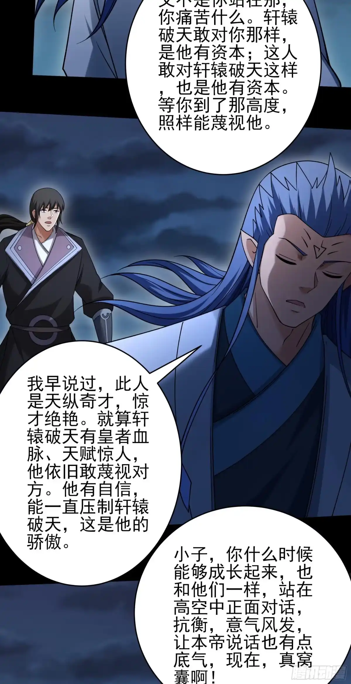 《绝世武神》木尘（3） 第11页