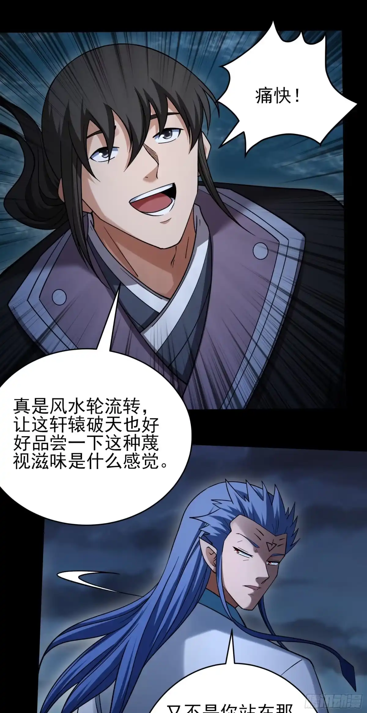 《绝世武神》木尘（3） 第10页