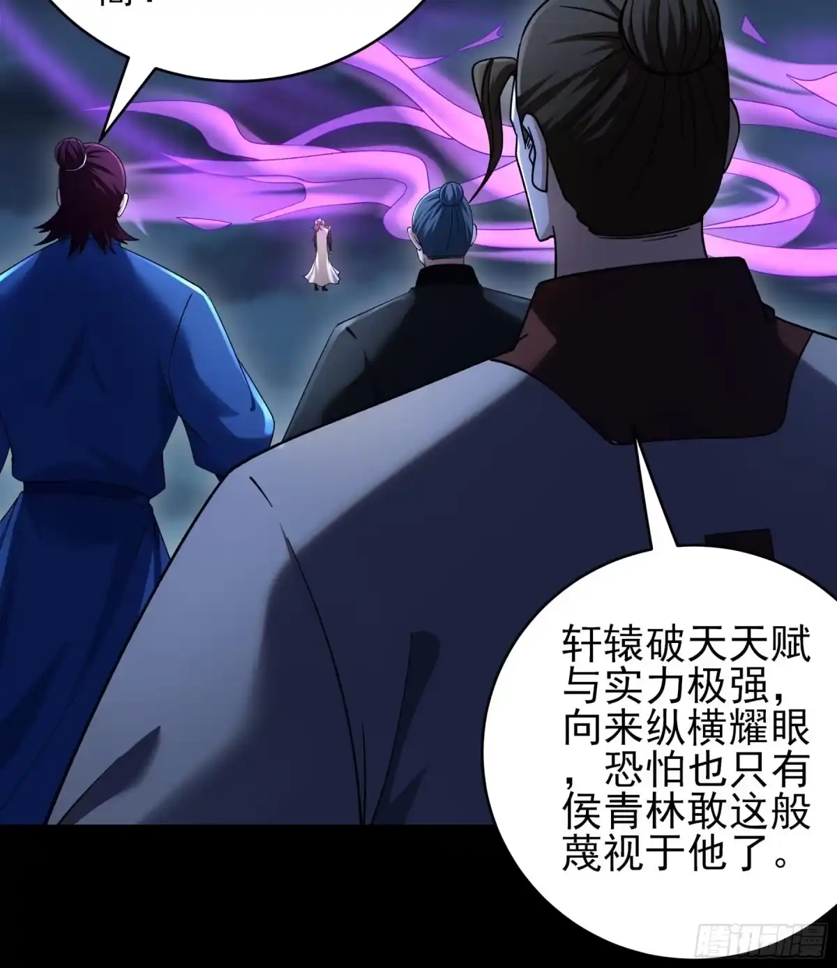 《绝世武神》木尘（3） 第9页