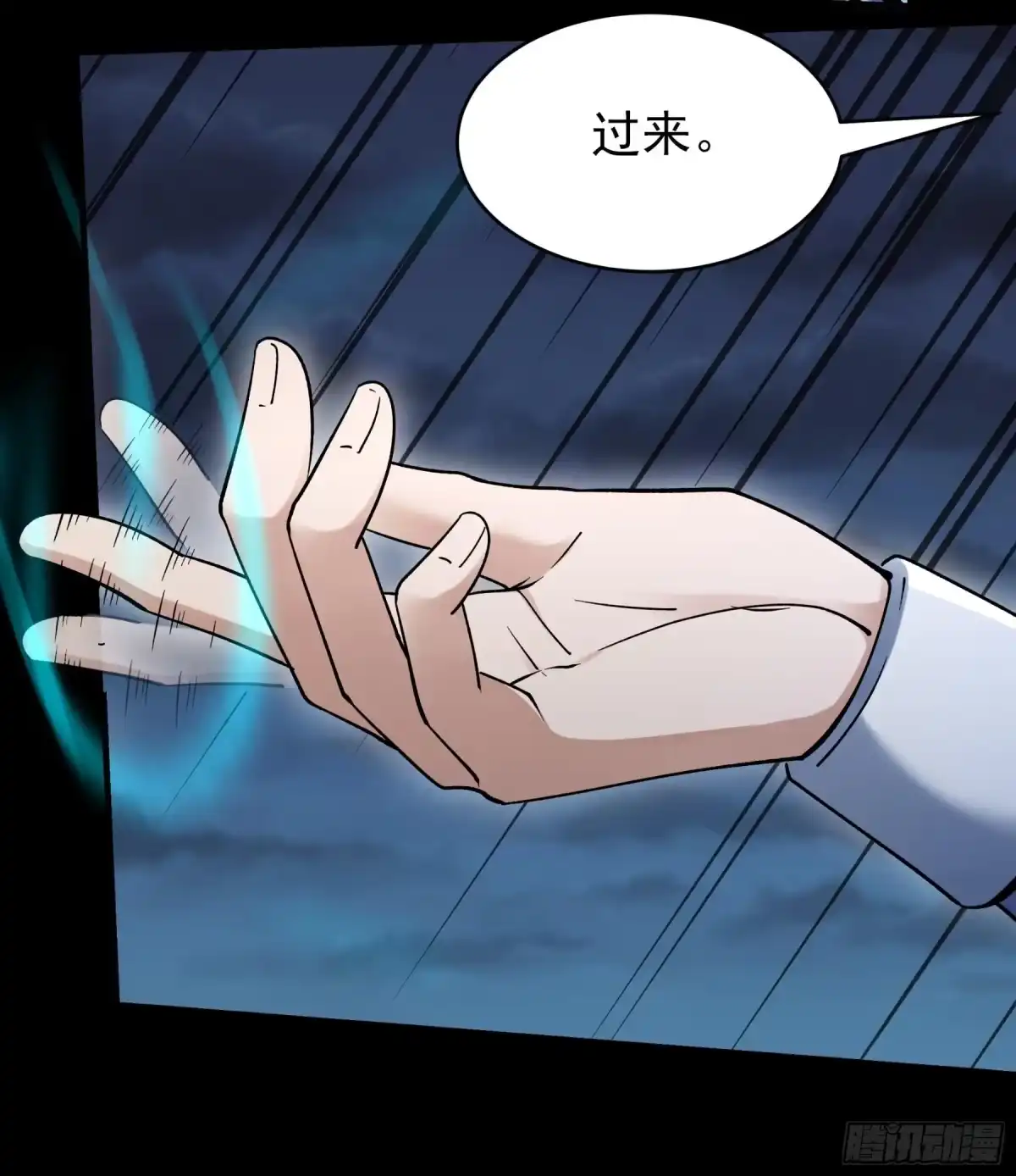 《绝世武神》木尘（3） 第16页