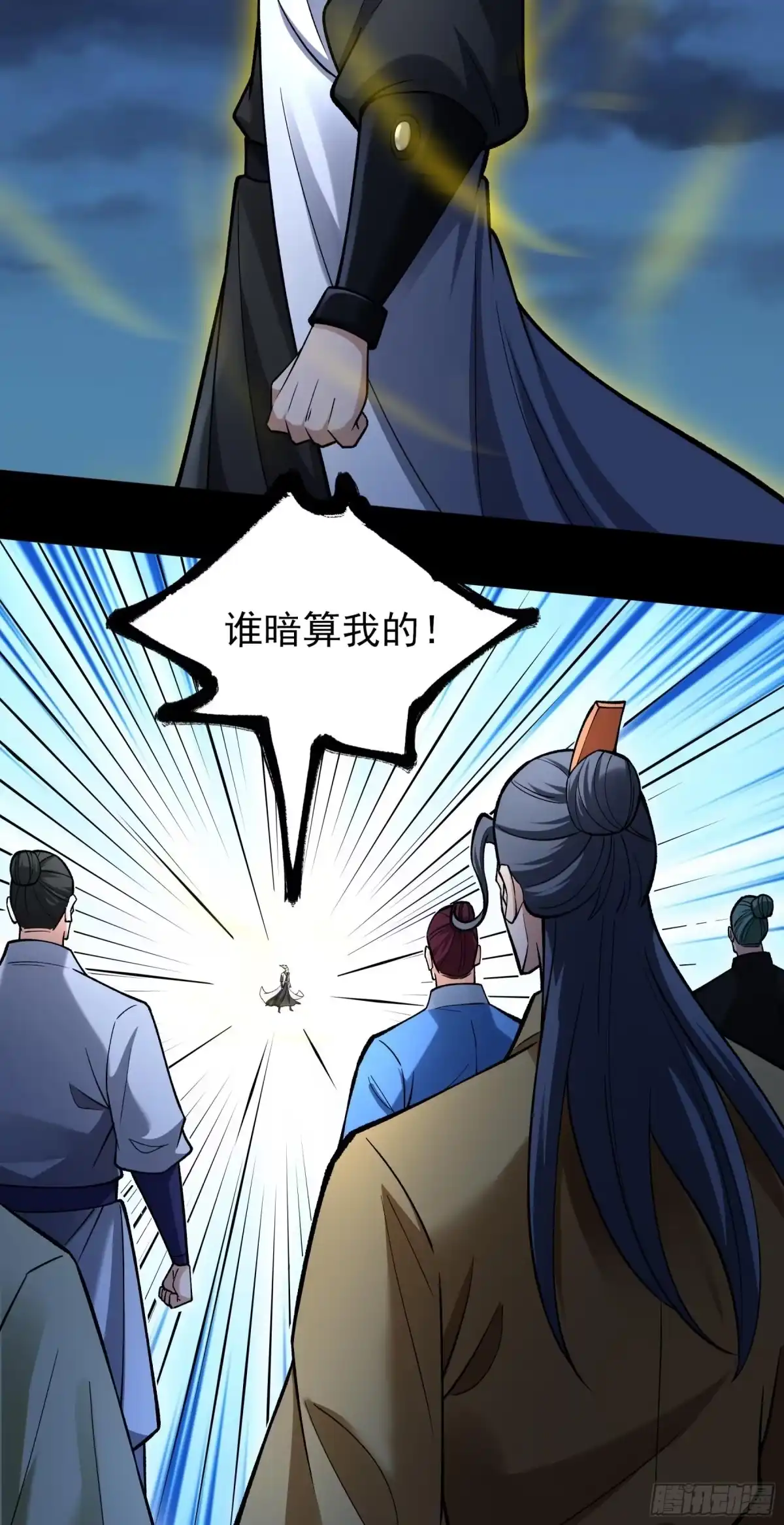 《绝世武神》木尘（3） 第26页