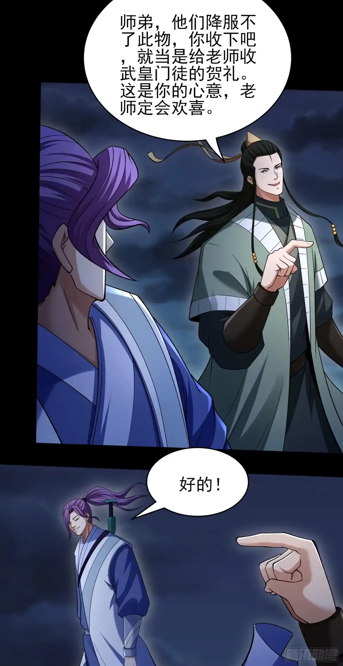 《绝世武神》木尘（3） 第3页