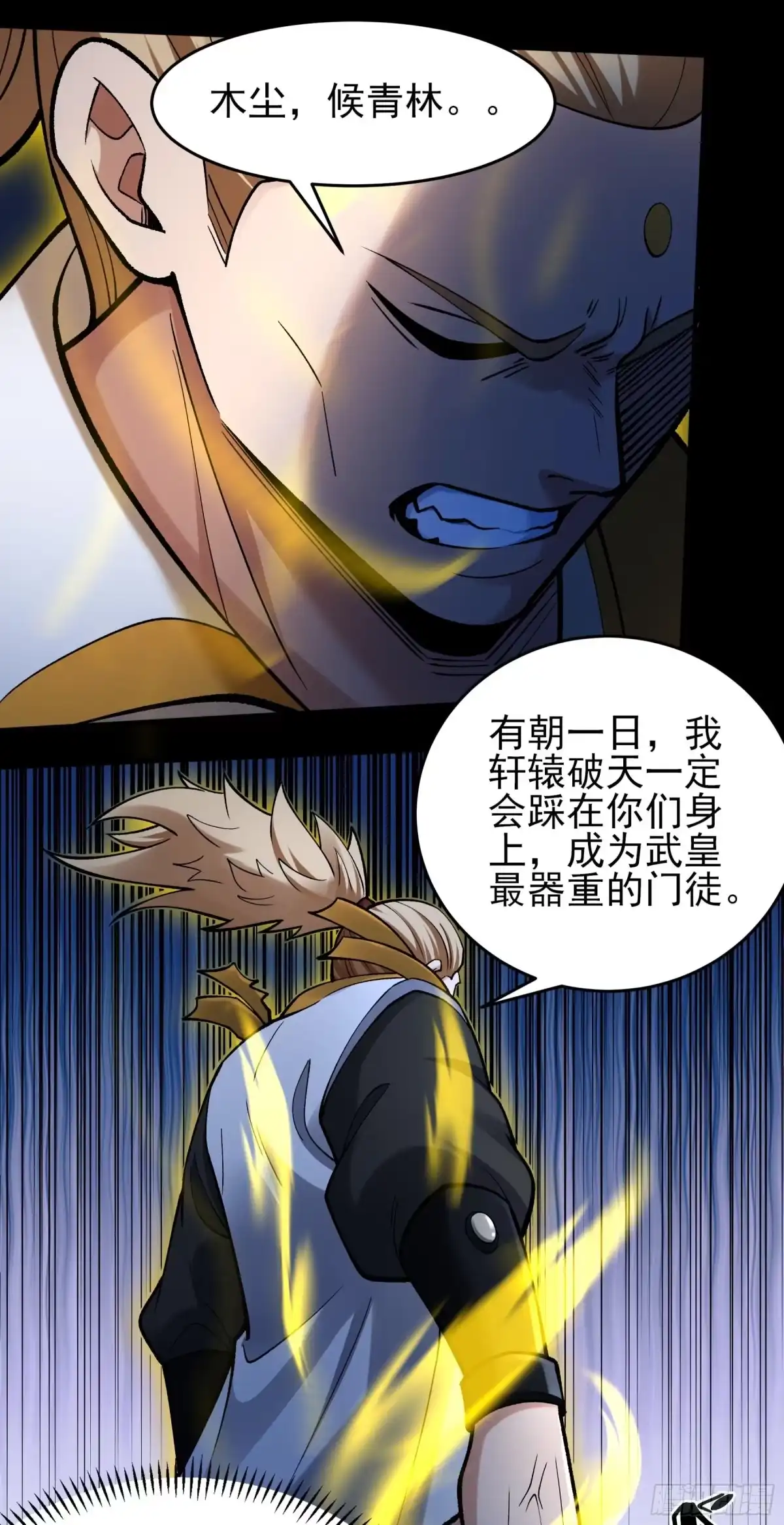 《绝世武神》木尘（3） 第24页