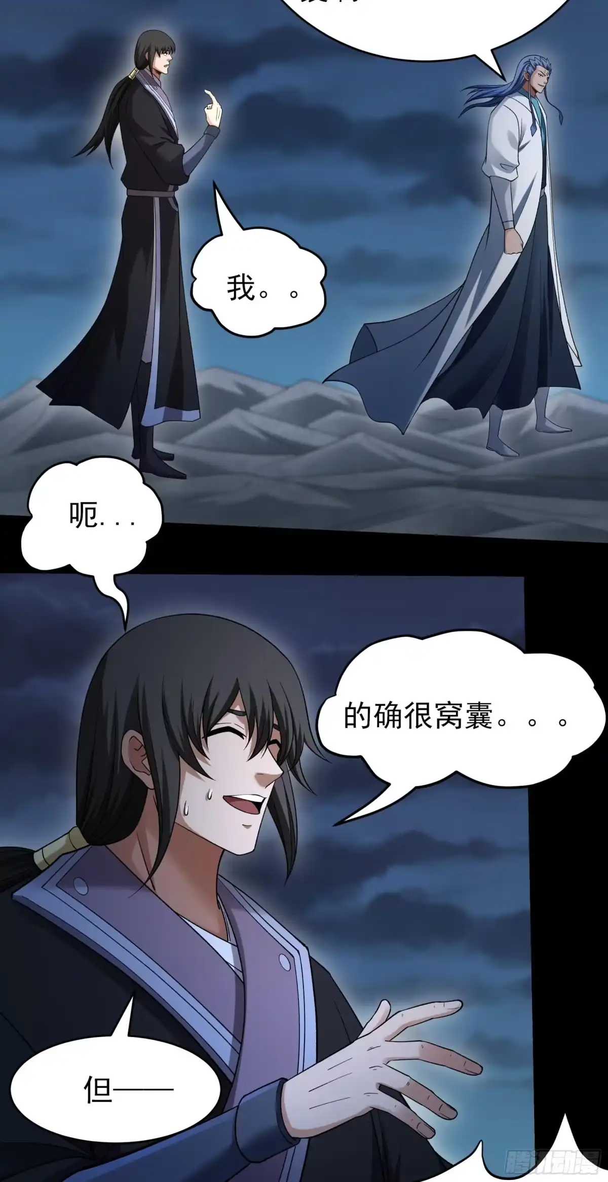 《绝世武神》木尘（3） 第12页
