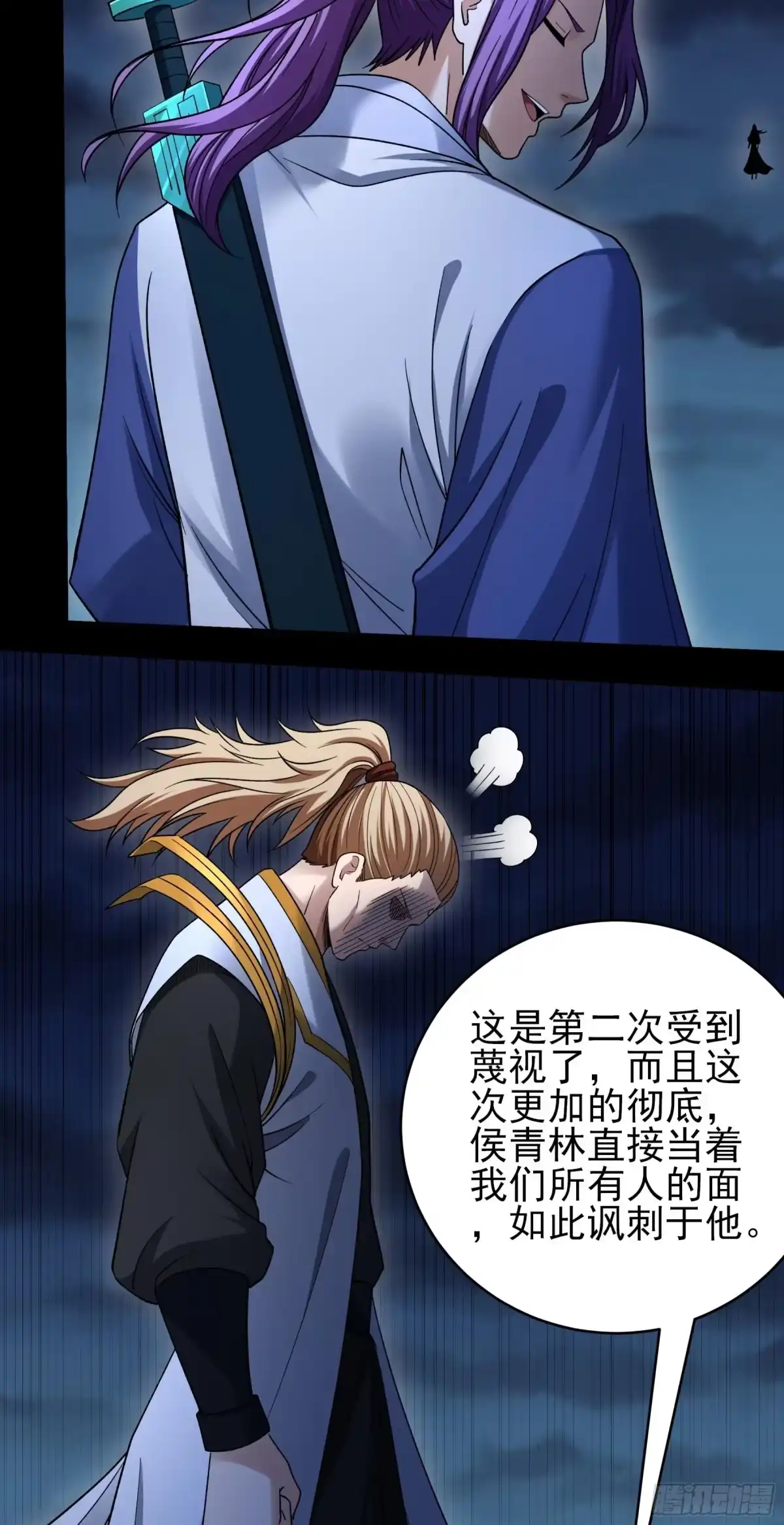 《绝世武神》木尘（3） 第20页