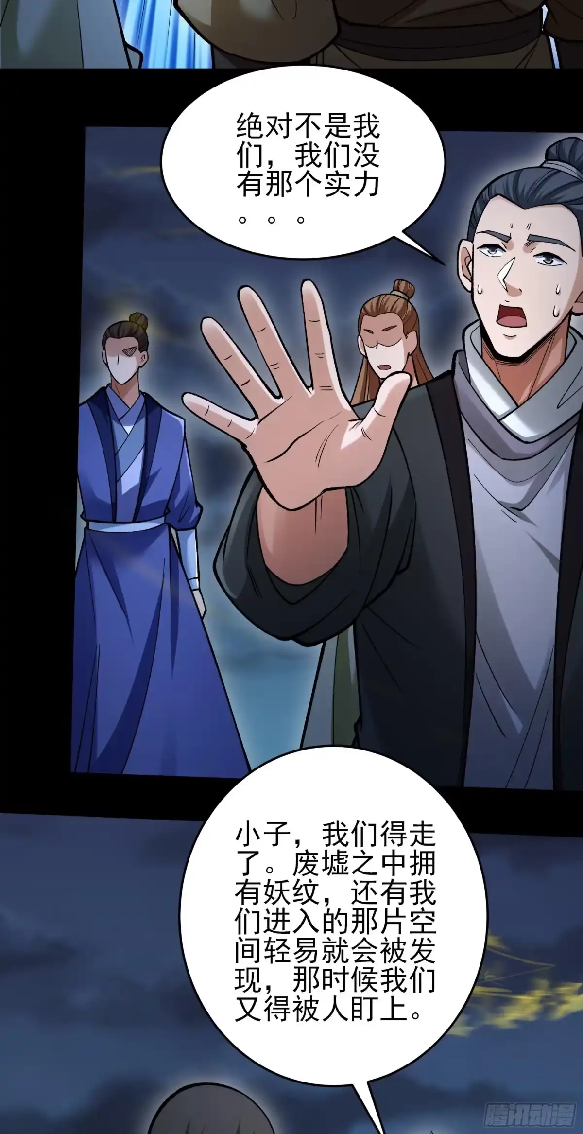 《绝世武神》木尘（3） 第27页
