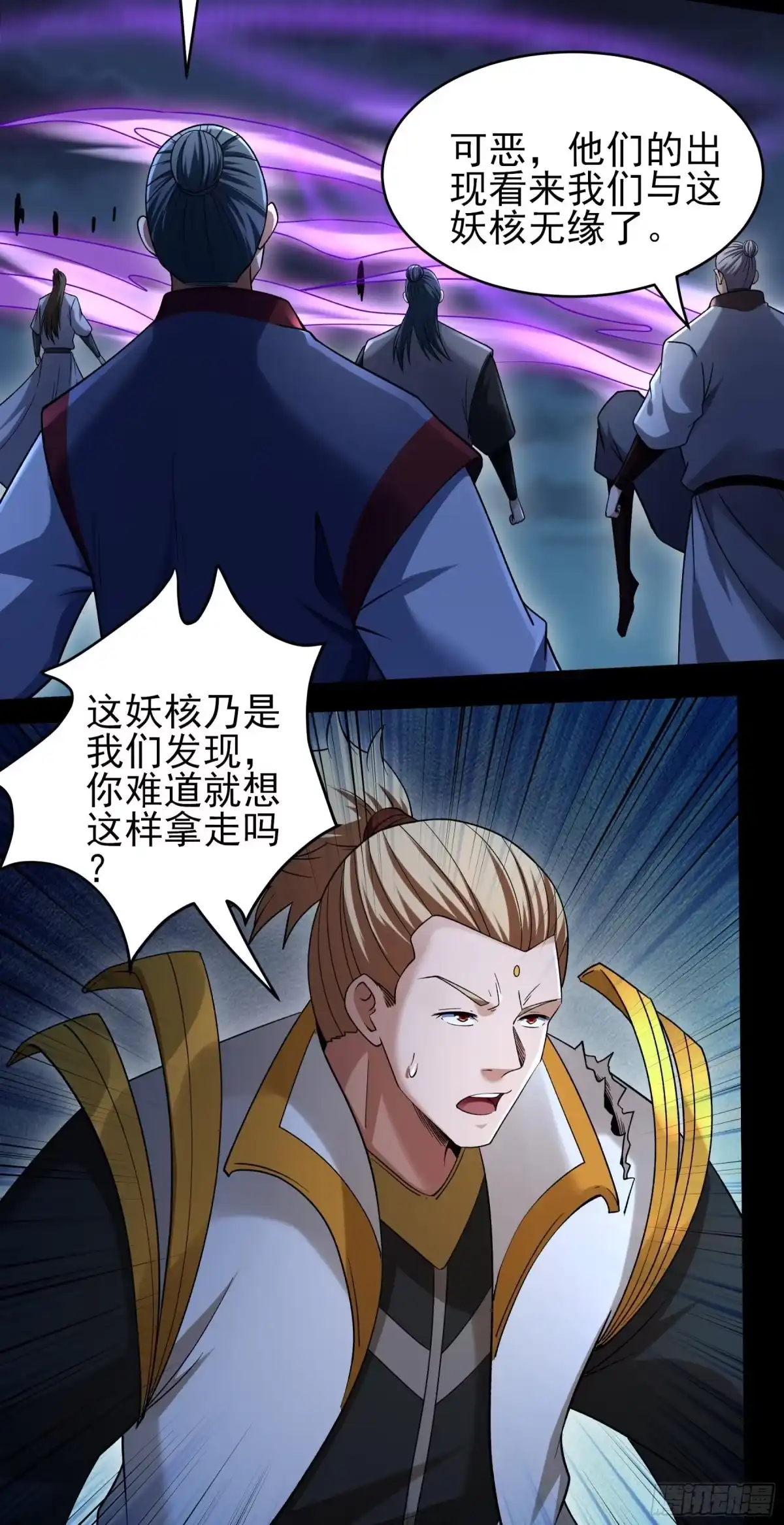 《绝世武神》木尘（3） 第6页