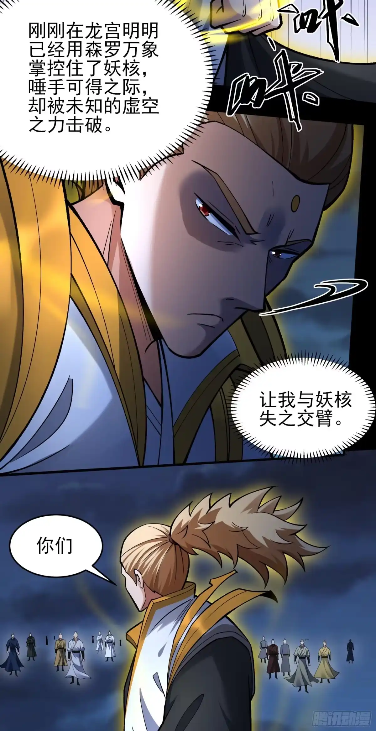 《绝世武神》木尘（3） 第25页