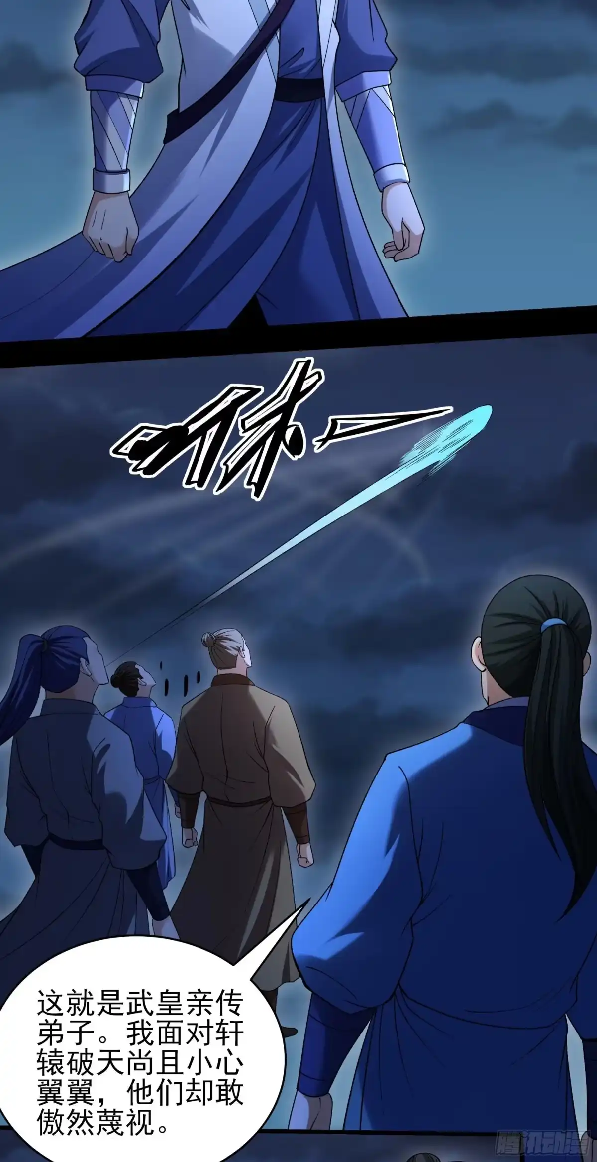 《绝世武神》木尘（3） 第22页