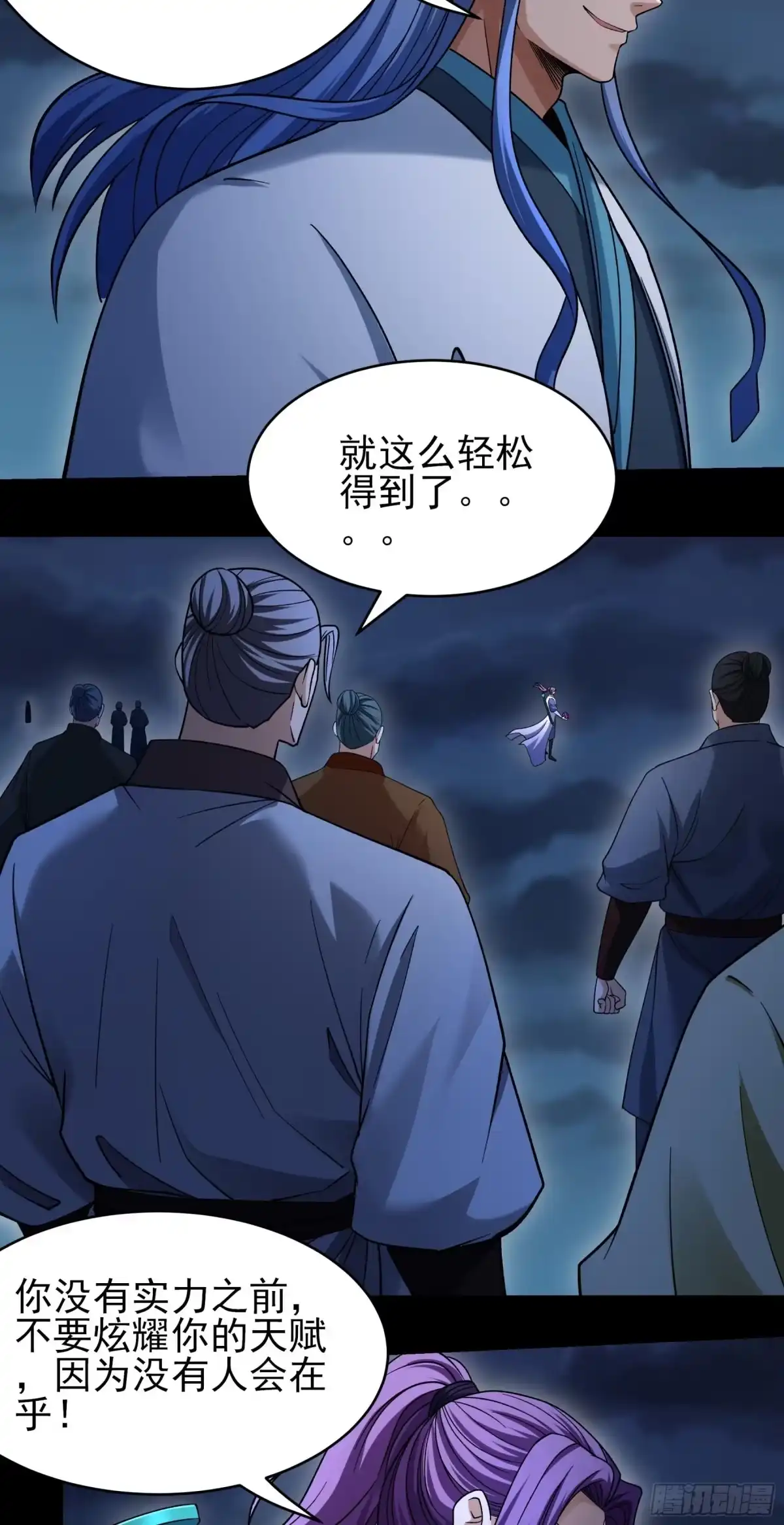 《绝世武神》木尘（3） 第19页
