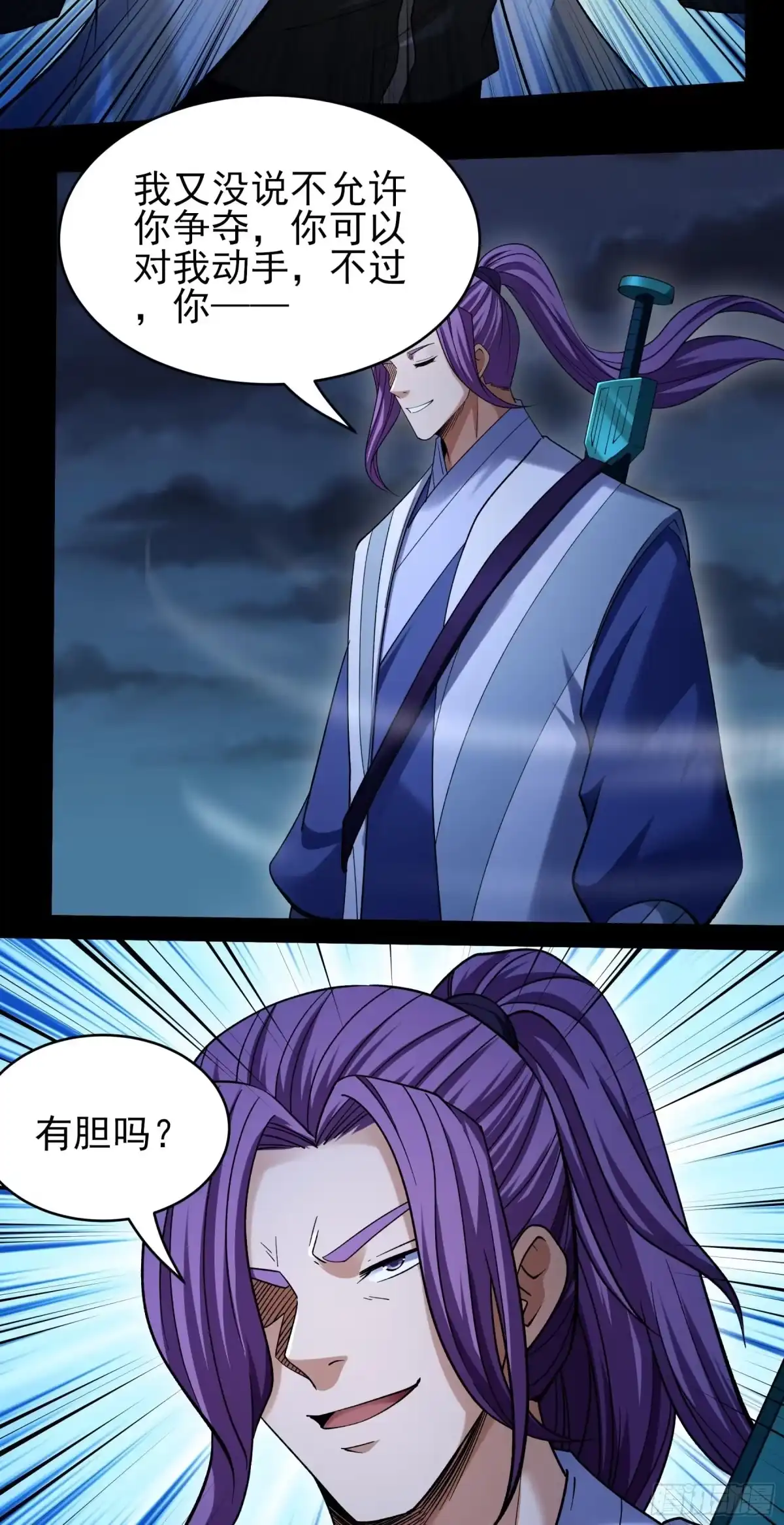 《绝世武神》木尘（3） 第7页