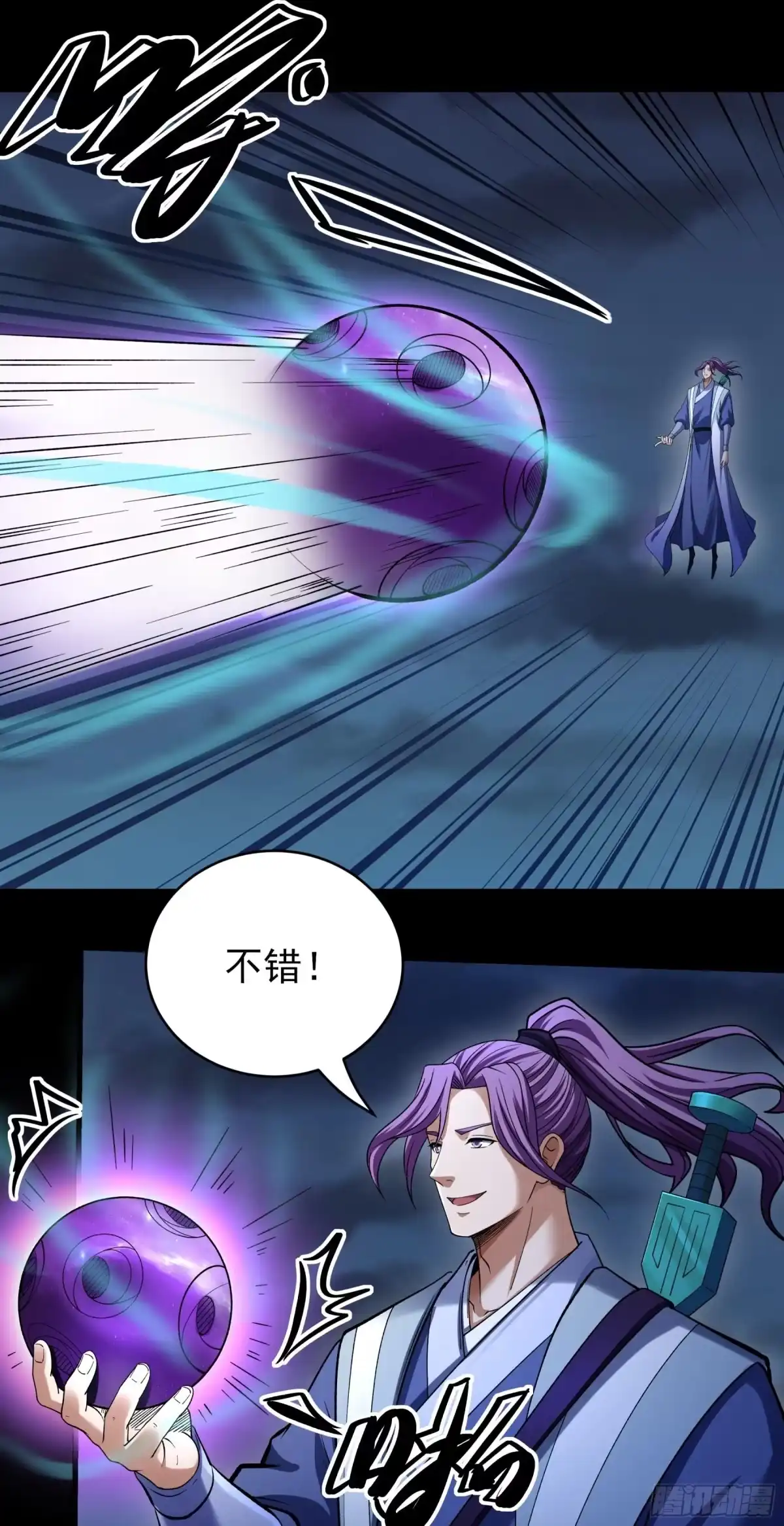 《绝世武神》木尘（3） 第17页