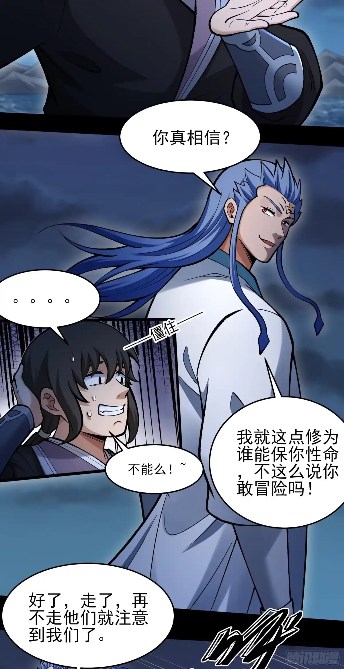 《绝世武神》木尘（3） 第29页