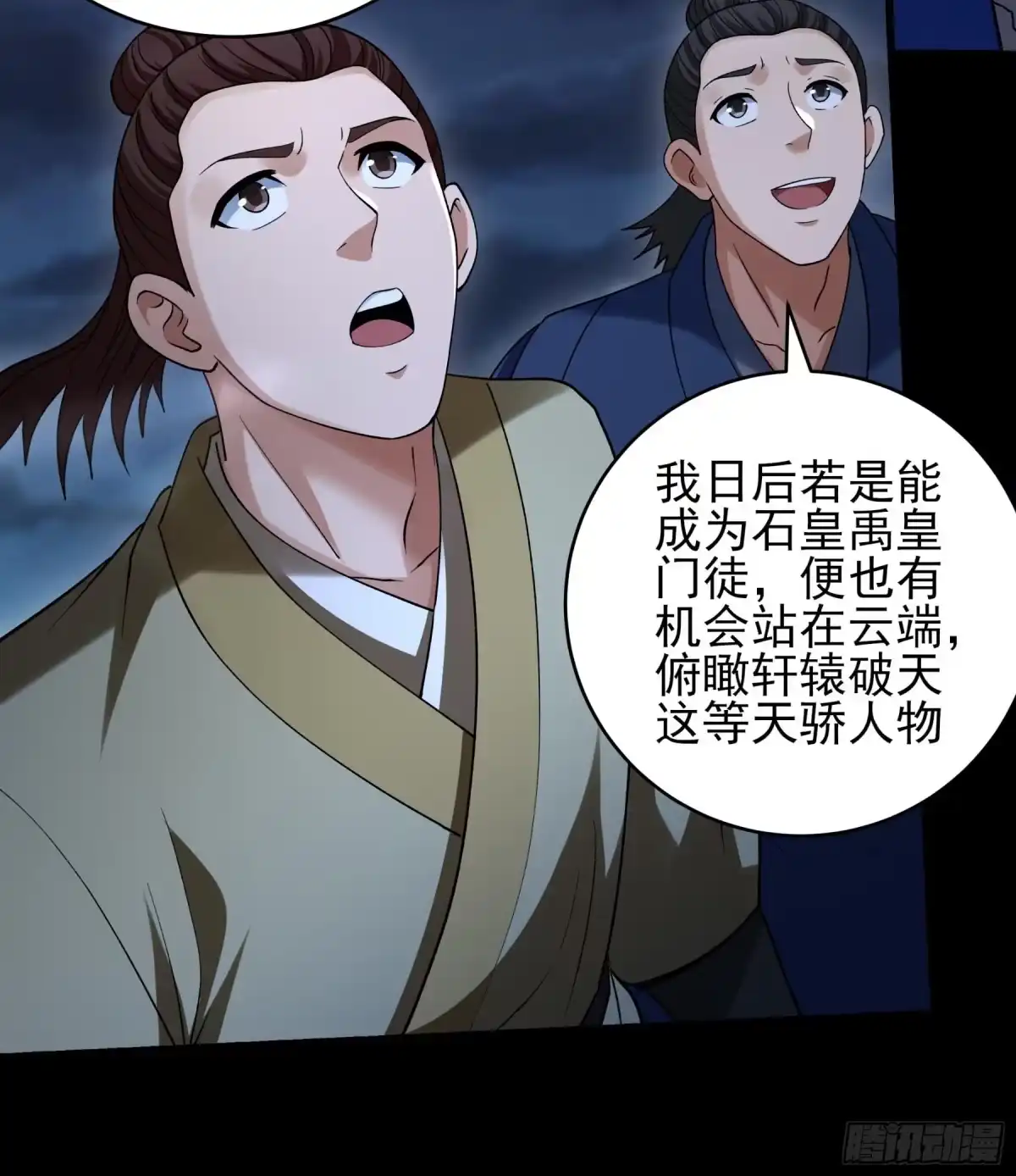 《绝世武神》木尘（3） 第23页
