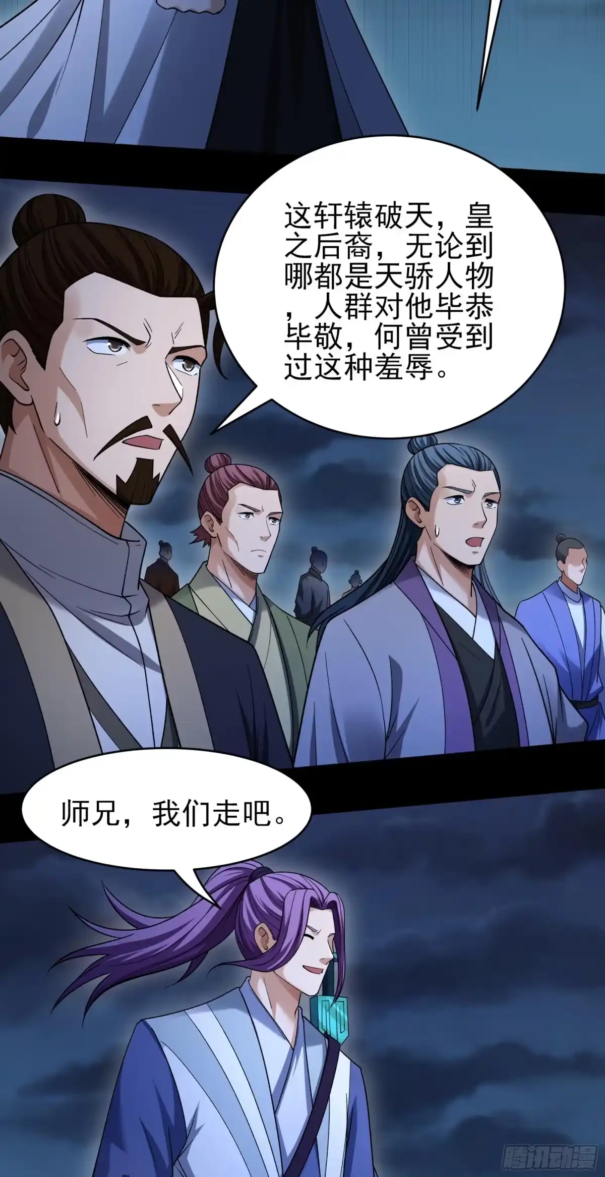 《绝世武神》木尘（3） 第21页