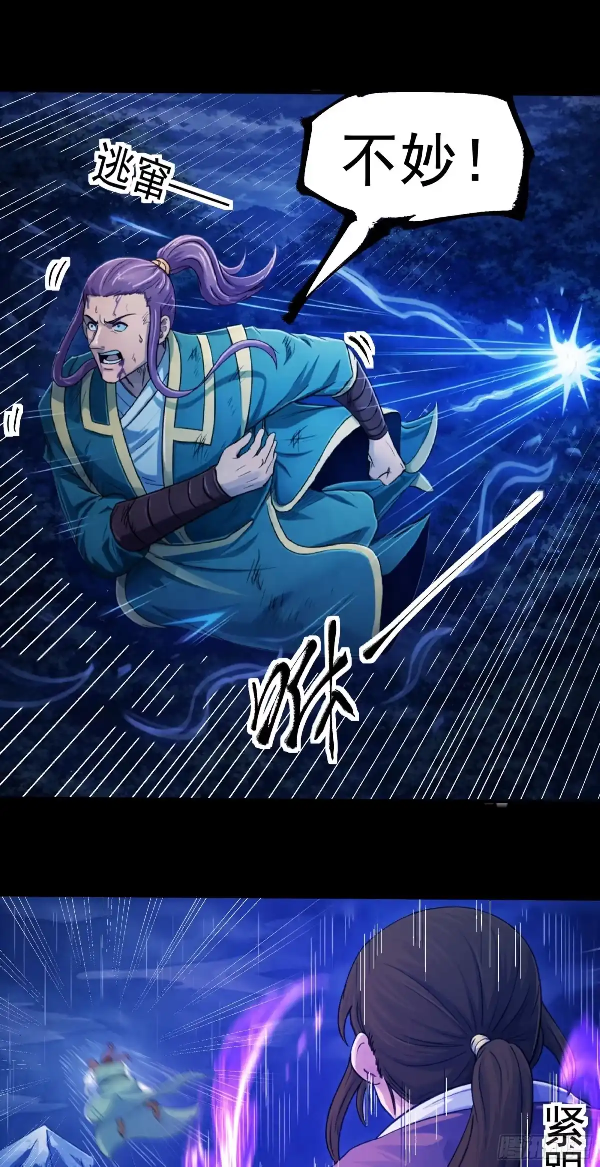 《绝世武神》击杀天霖（1） 第24页