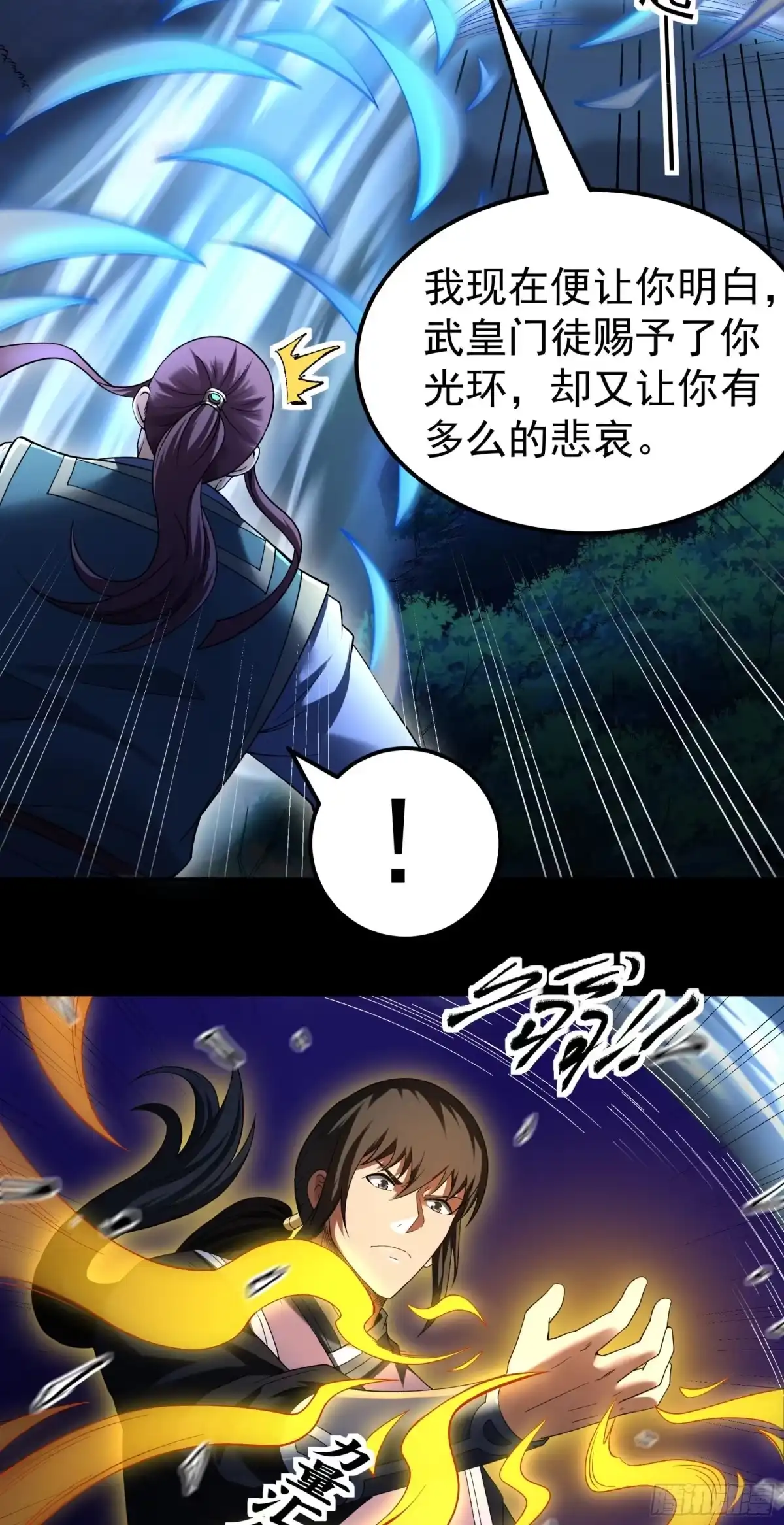 《绝世武神》击杀天霖（1） 第13页