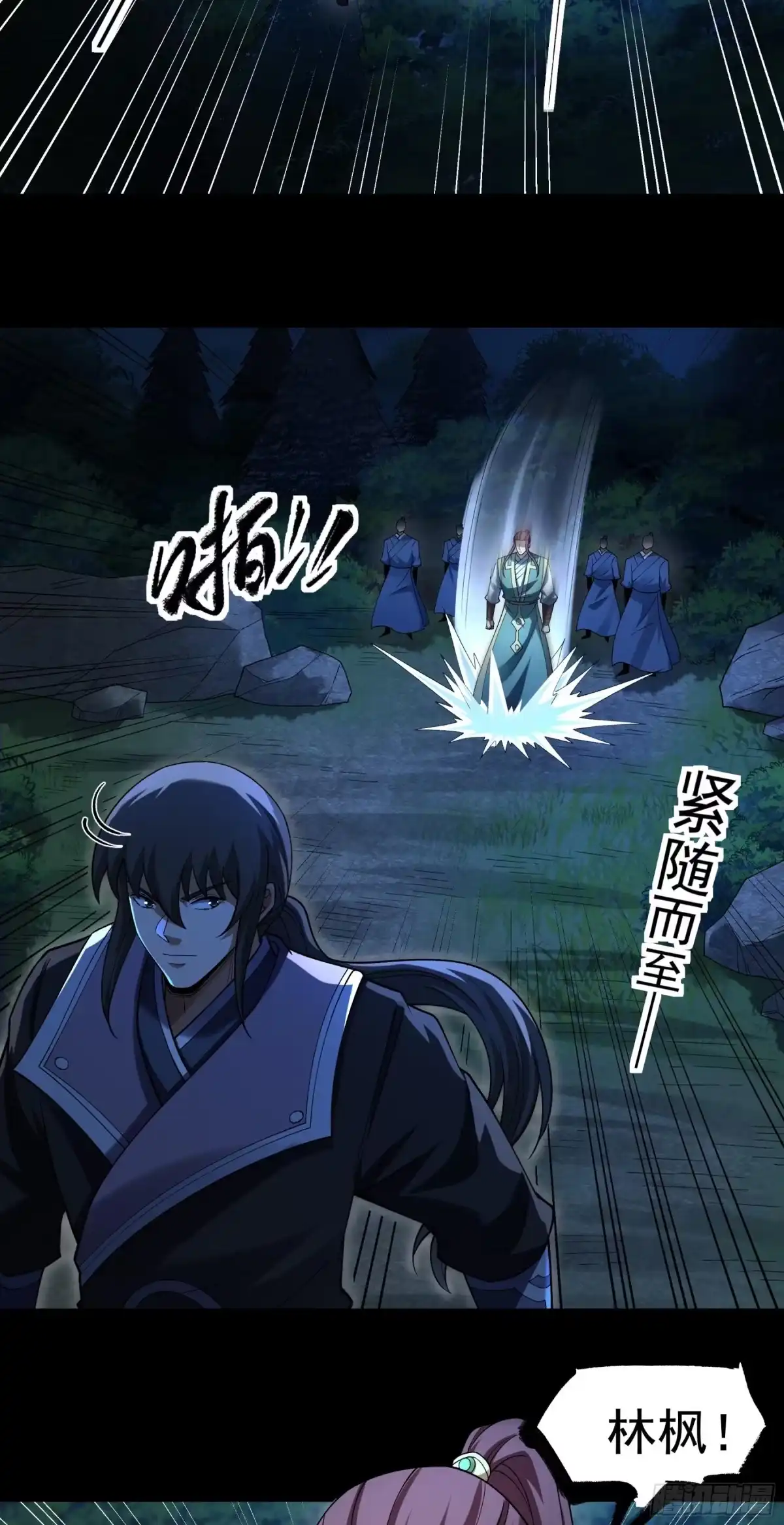 《绝世武神》击杀天霖（1） 第8页