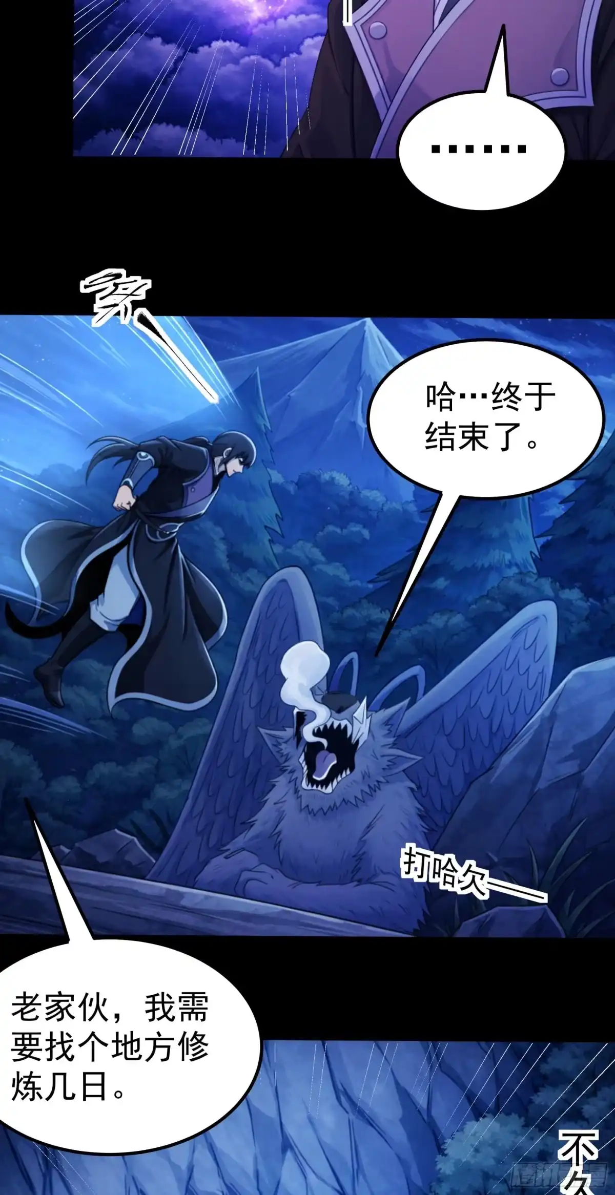 《绝世武神》击杀天霖（1） 第28页