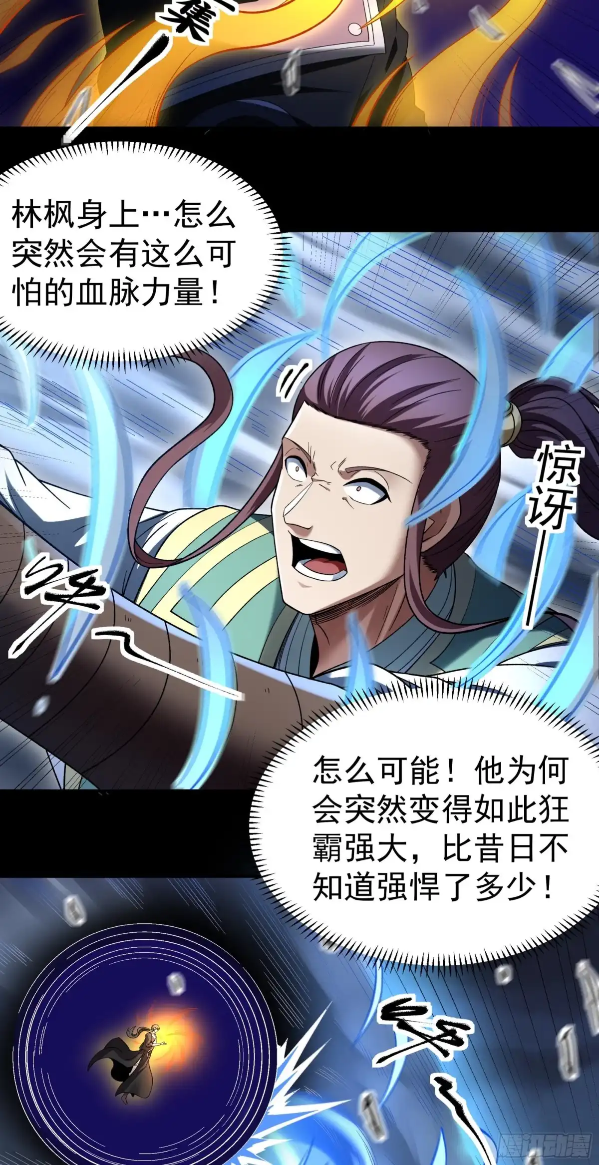 《绝世武神》击杀天霖（1） 第14页
