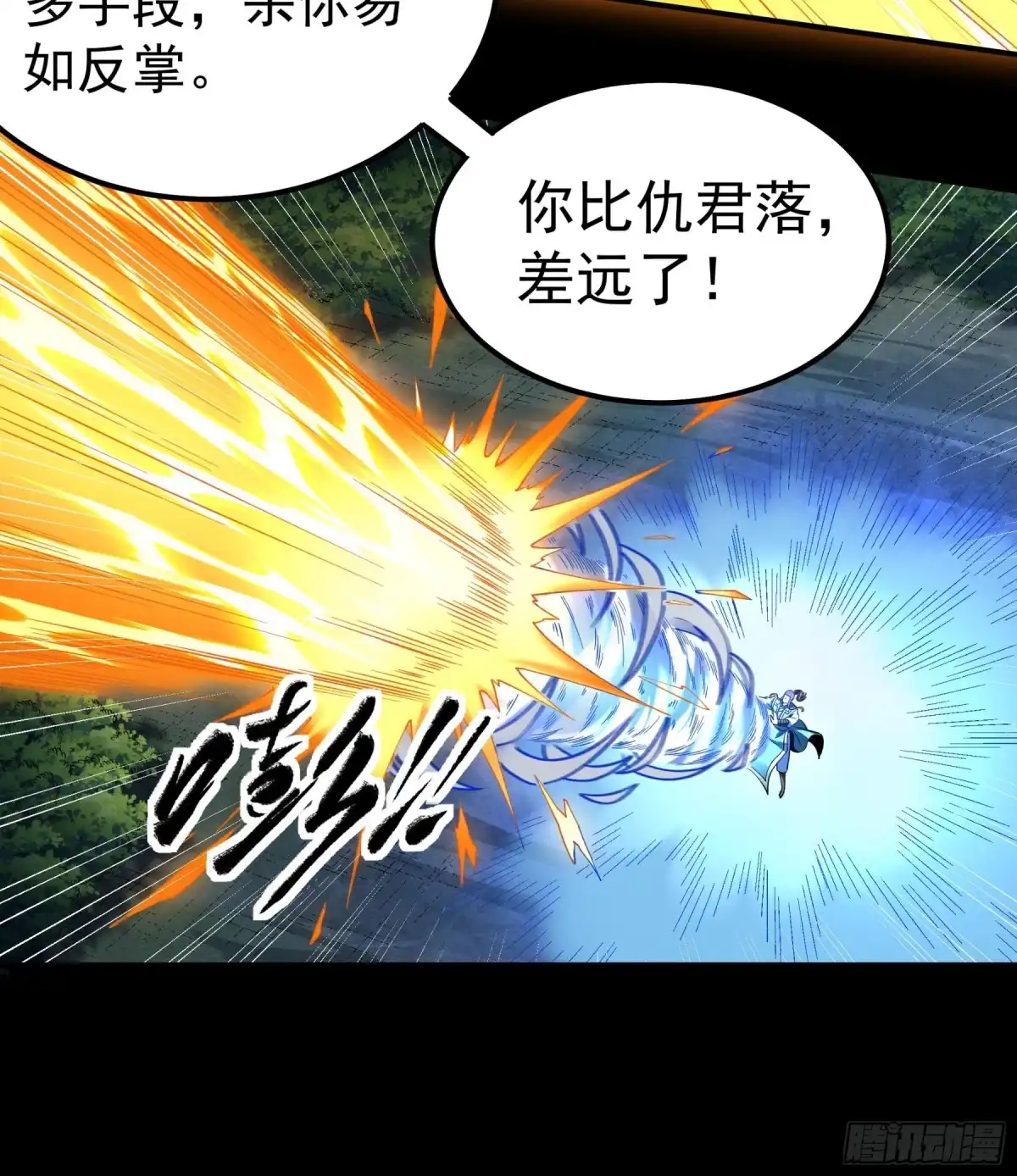《绝世武神》击杀天霖（1） 第16页