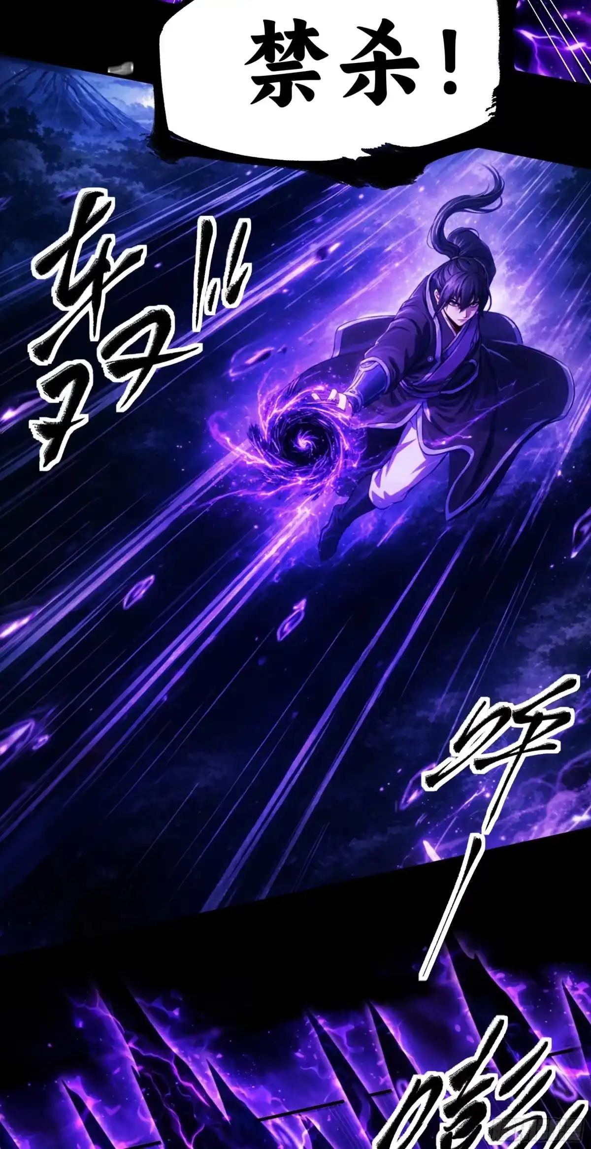 《绝世武神》击杀天霖（1） 第26页