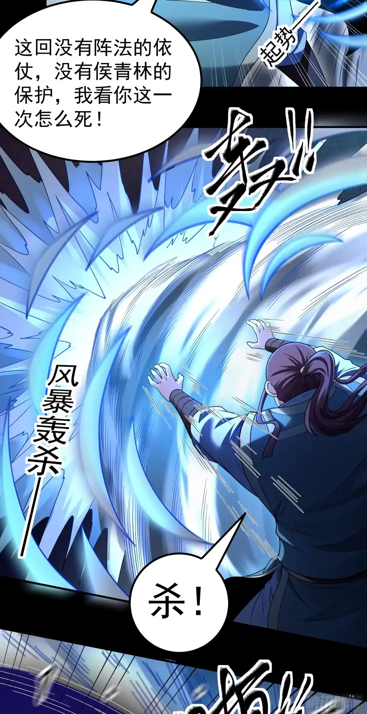 《绝世武神》击杀天霖（1） 第11页