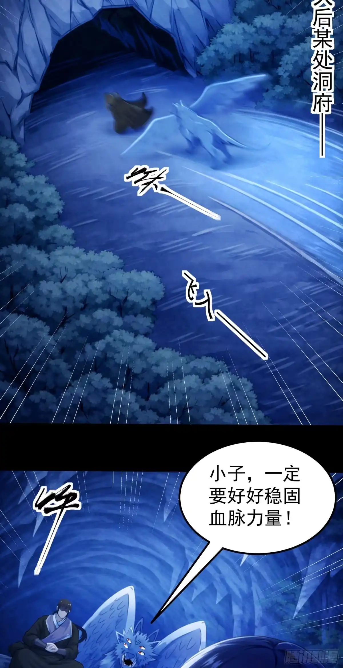 《绝世武神》击杀天霖（1） 第29页