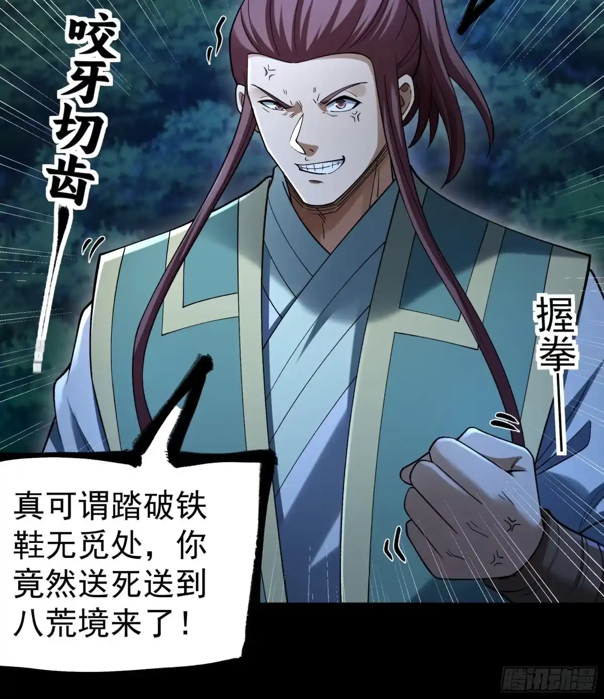 《绝世武神》击杀天霖（1） 第9页