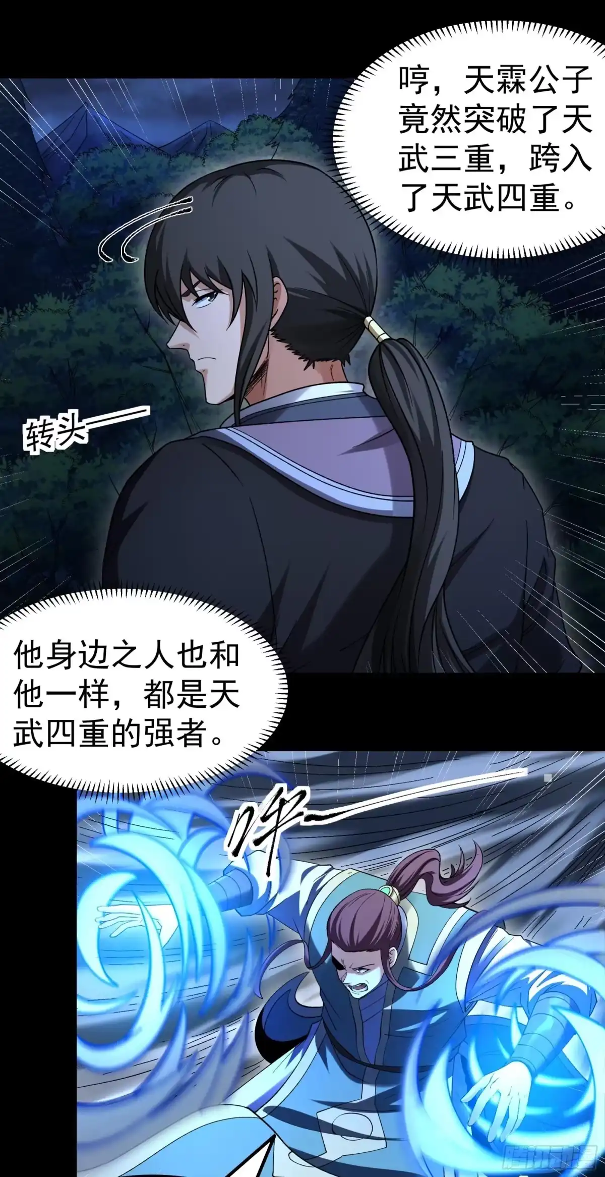 《绝世武神》击杀天霖（1） 第10页