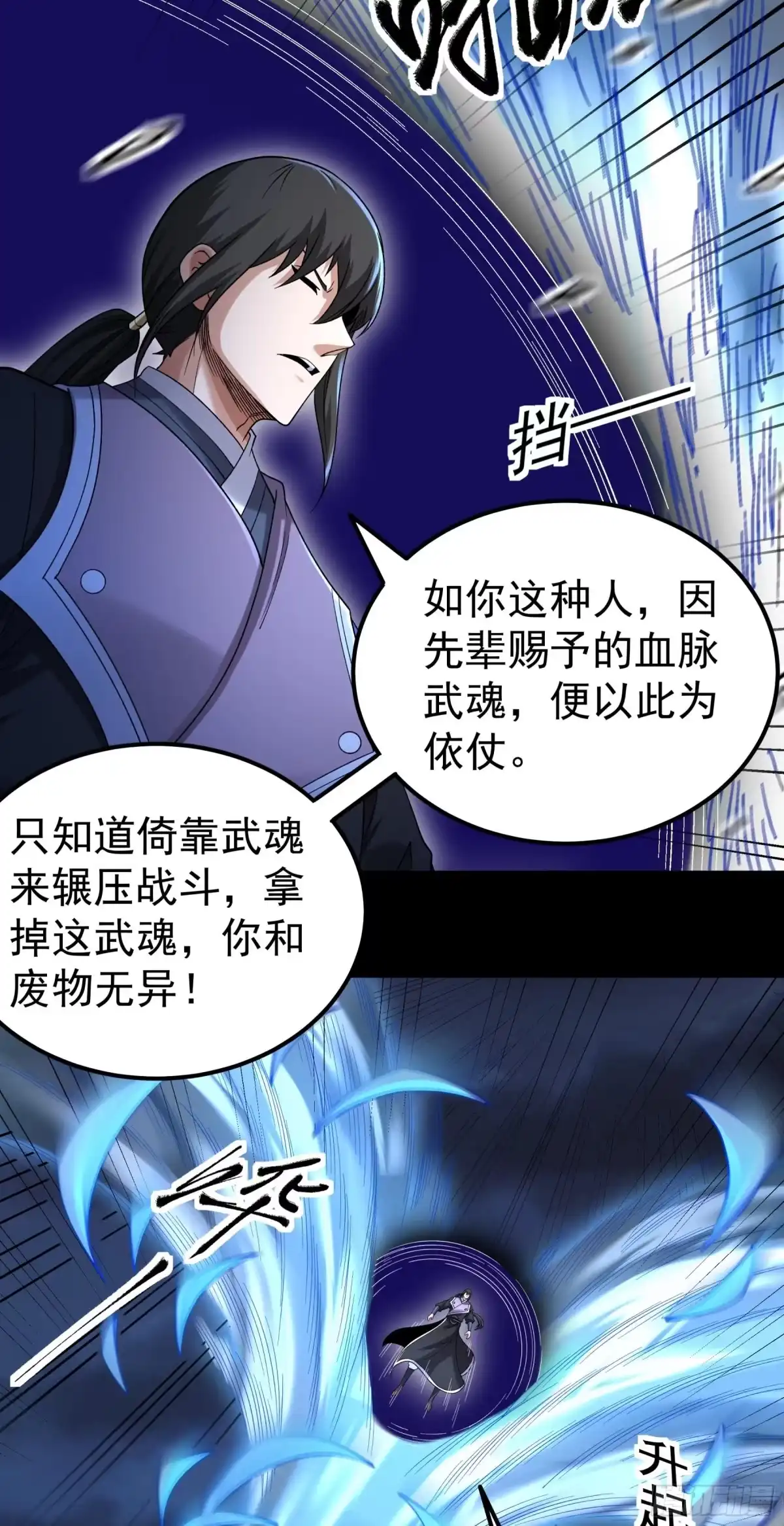 《绝世武神》击杀天霖（1） 第12页
